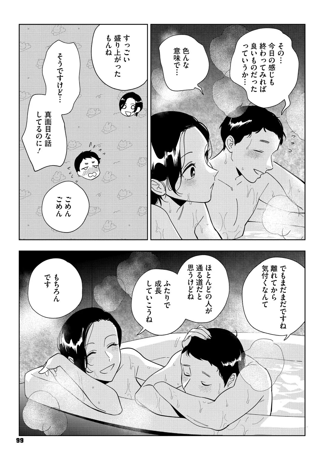 [Igumox] 村又さんの愛情 [Digital] - Page 98