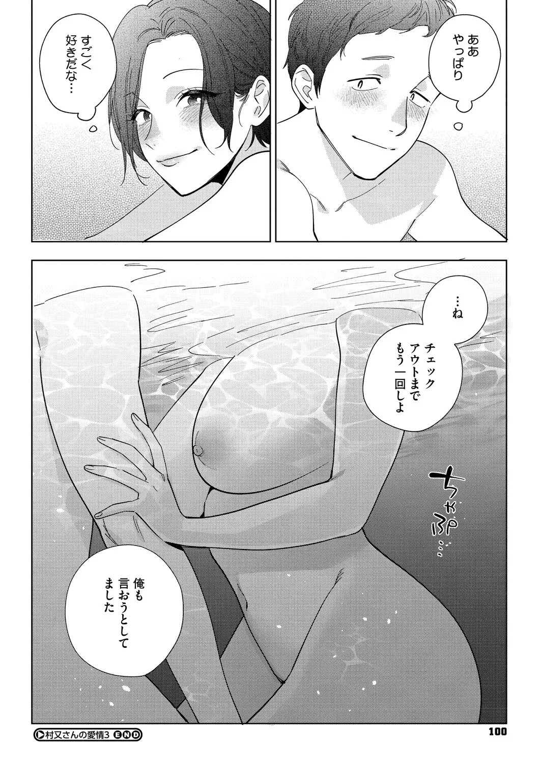 [Igumox] 村又さんの愛情 [Digital] - Page 99