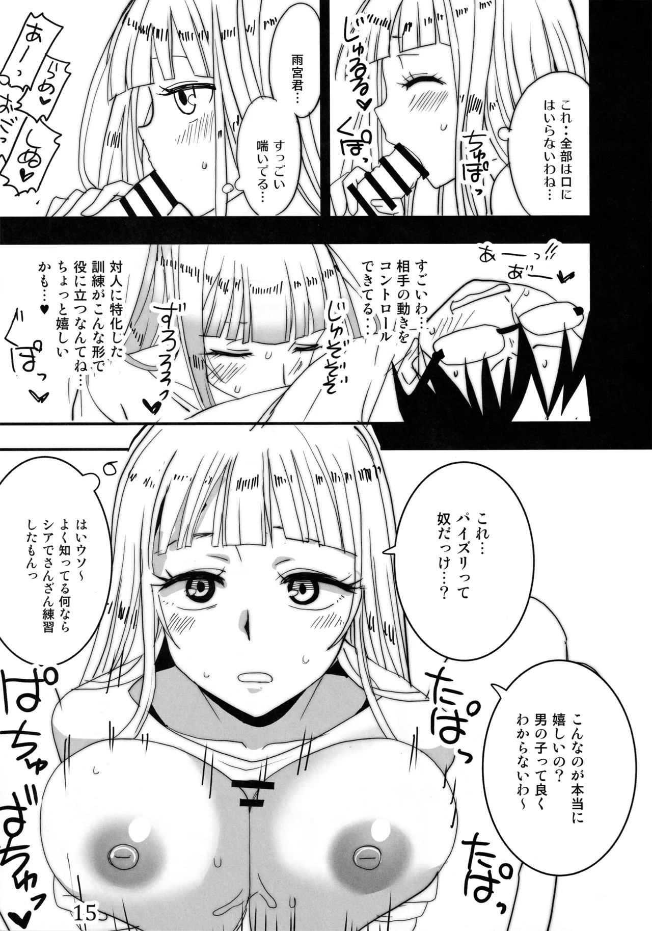 (C100) [BlueMage (Aoi Manabu) Hebi no Kishi (Hoshi no Samidare) - Page 14