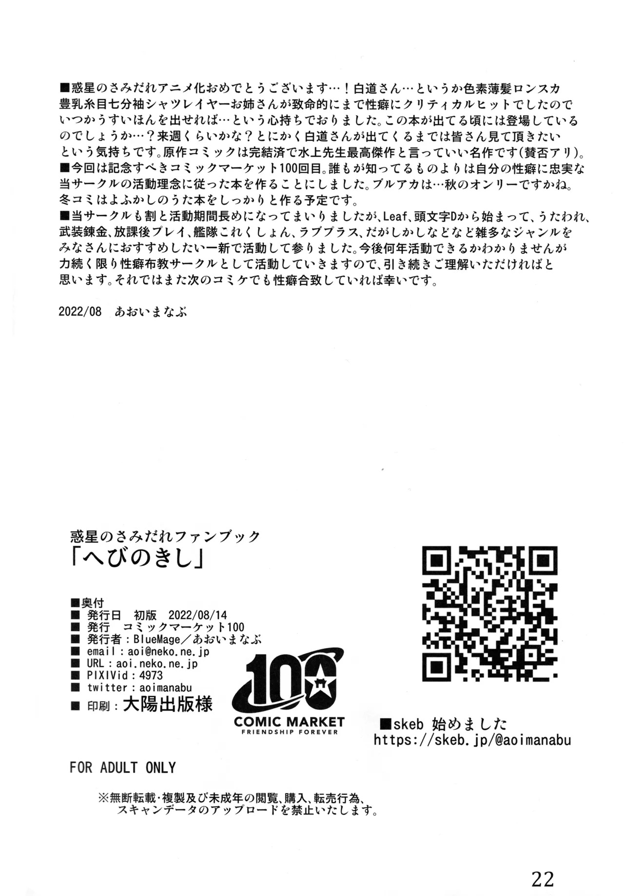 (C100) [BlueMage (Aoi Manabu) Hebi no Kishi (Hoshi no Samidare) - Page 21