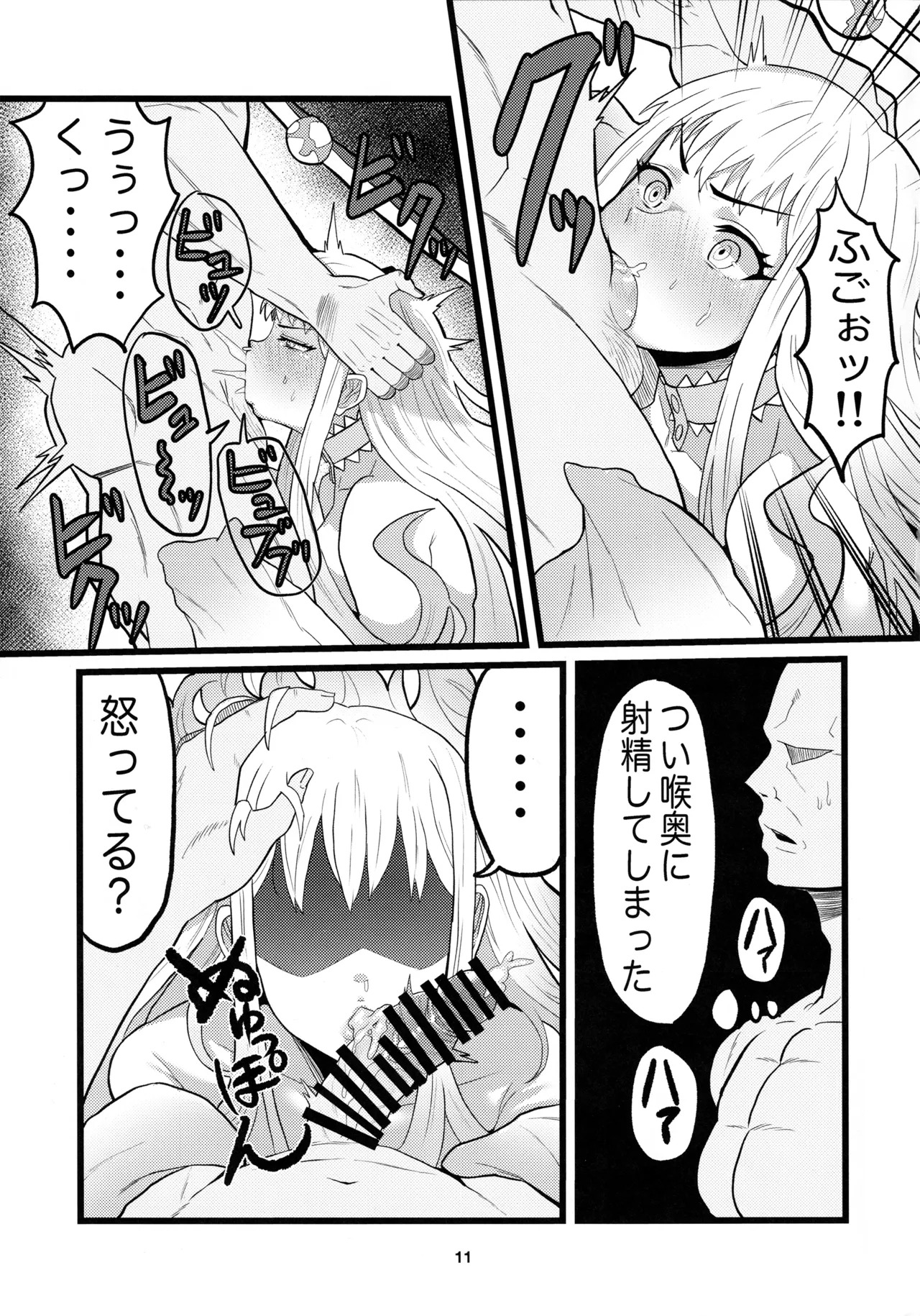 (C100) [Sei no Mamono (Seema)] Animax (Hoshi no Samidare) - Page 10