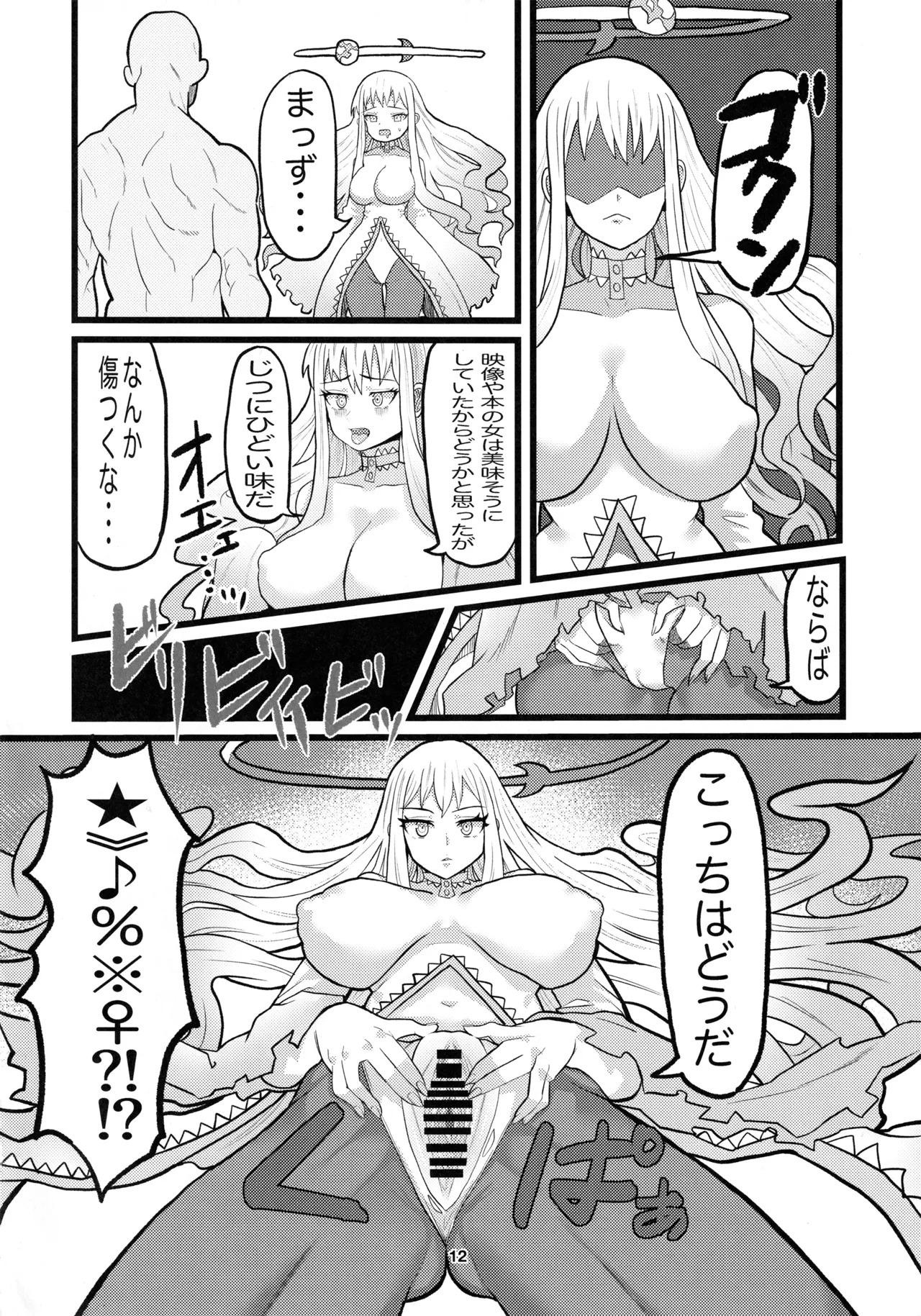 (C100) [Sei no Mamono (Seema)] Animax (Hoshi no Samidare) - Page 11