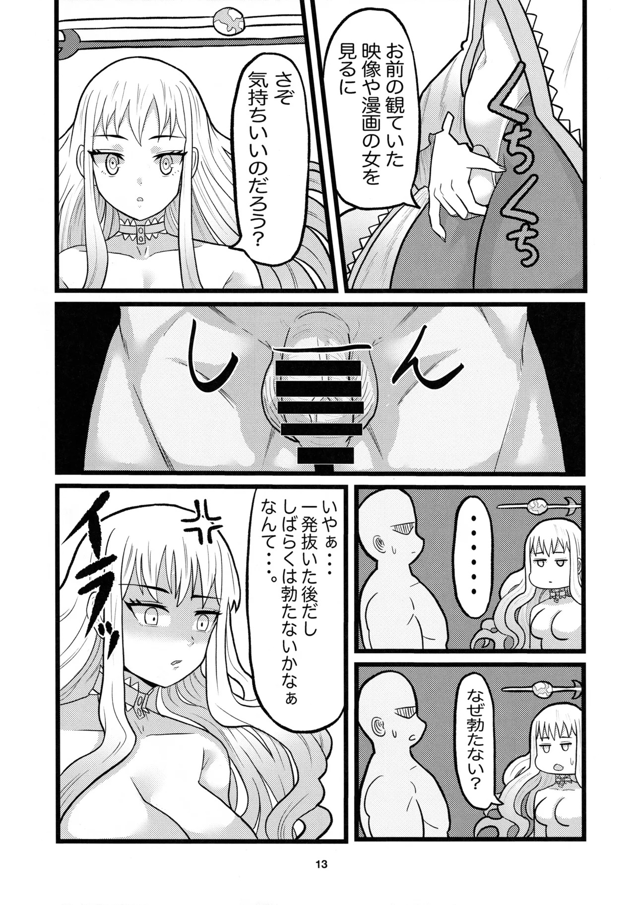(C100) [Sei no Mamono (Seema)] Animax (Hoshi no Samidare) - Page 12