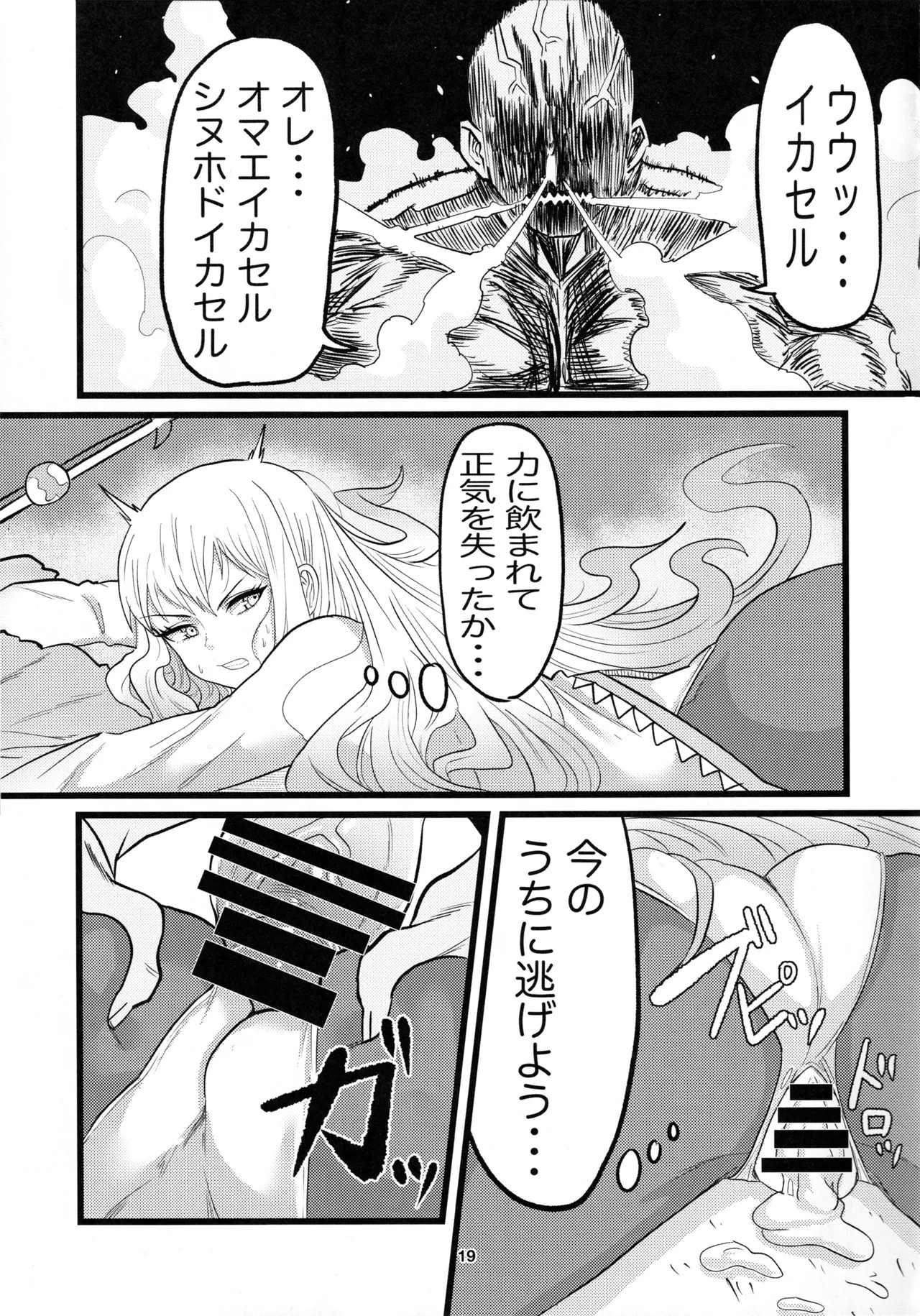 (C100) [Sei no Mamono (Seema)] Animax (Hoshi no Samidare) - Page 18