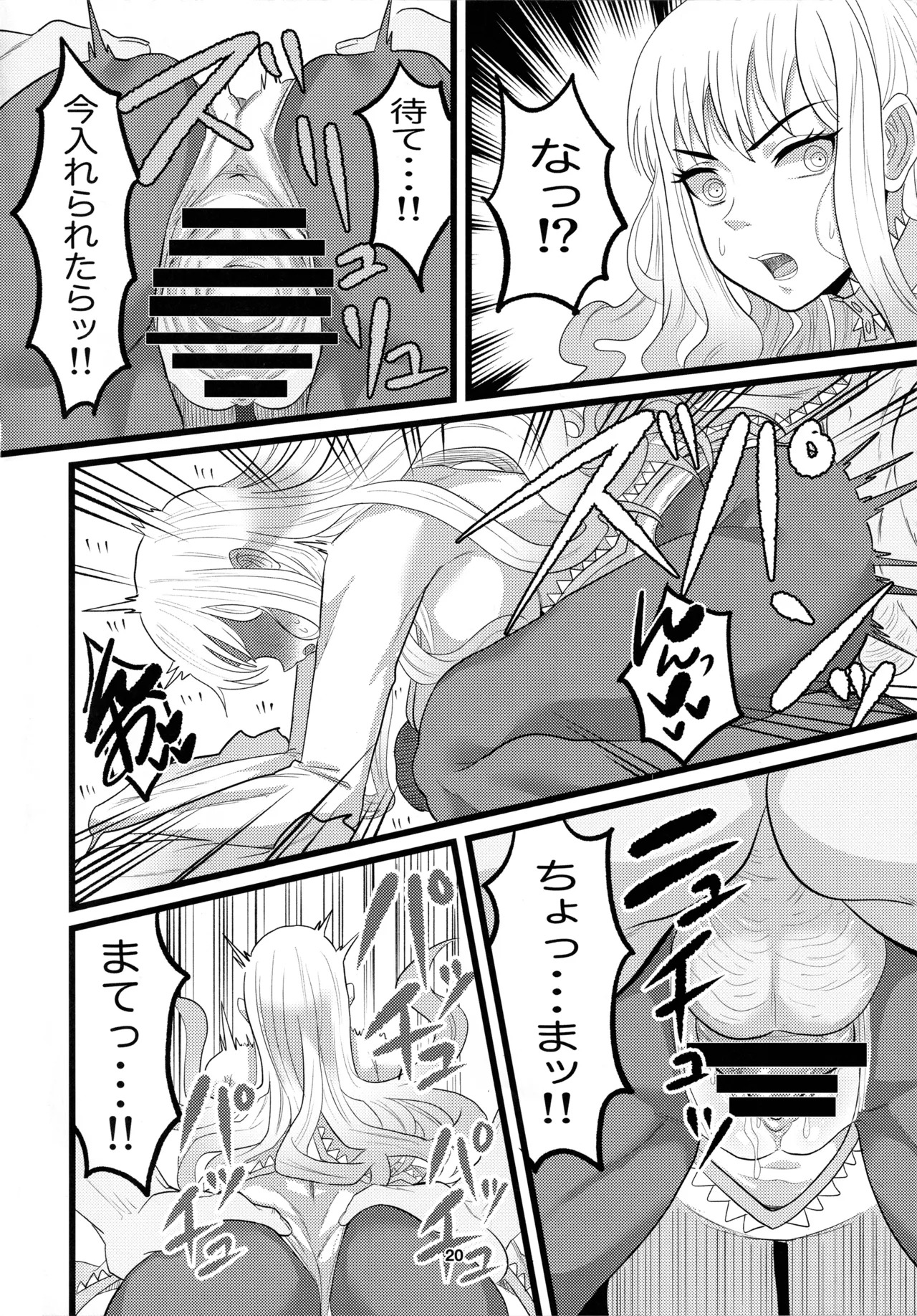 (C100) [Sei no Mamono (Seema)] Animax (Hoshi no Samidare) - Page 19