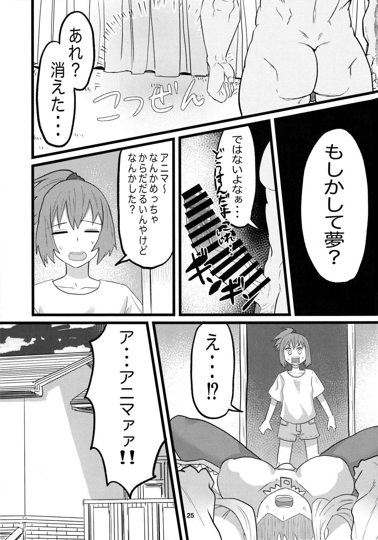 (C100) [Sei no Mamono (Seema)] Animax (Hoshi no Samidare) - Page 24