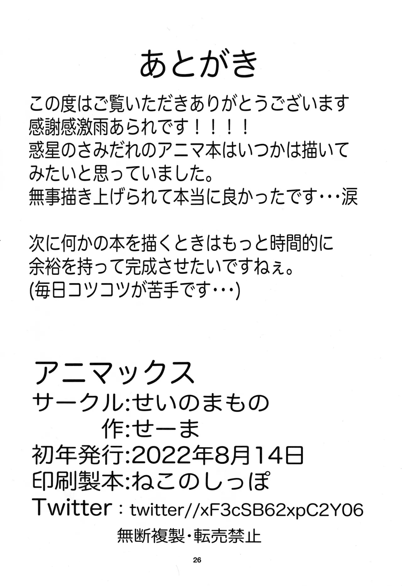 (C100) [Sei no Mamono (Seema)] Animax (Hoshi no Samidare) - Page 25
