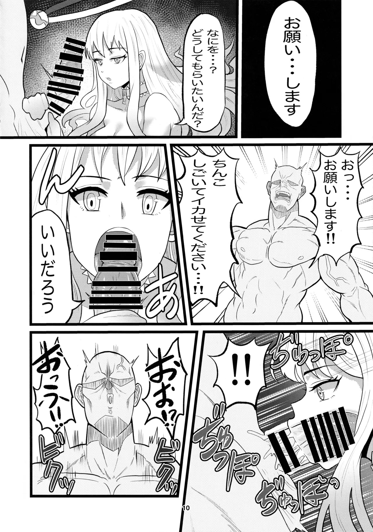 (C100) [Sei no Mamono (Seema)] Animax (Hoshi no Samidare) - Page 9