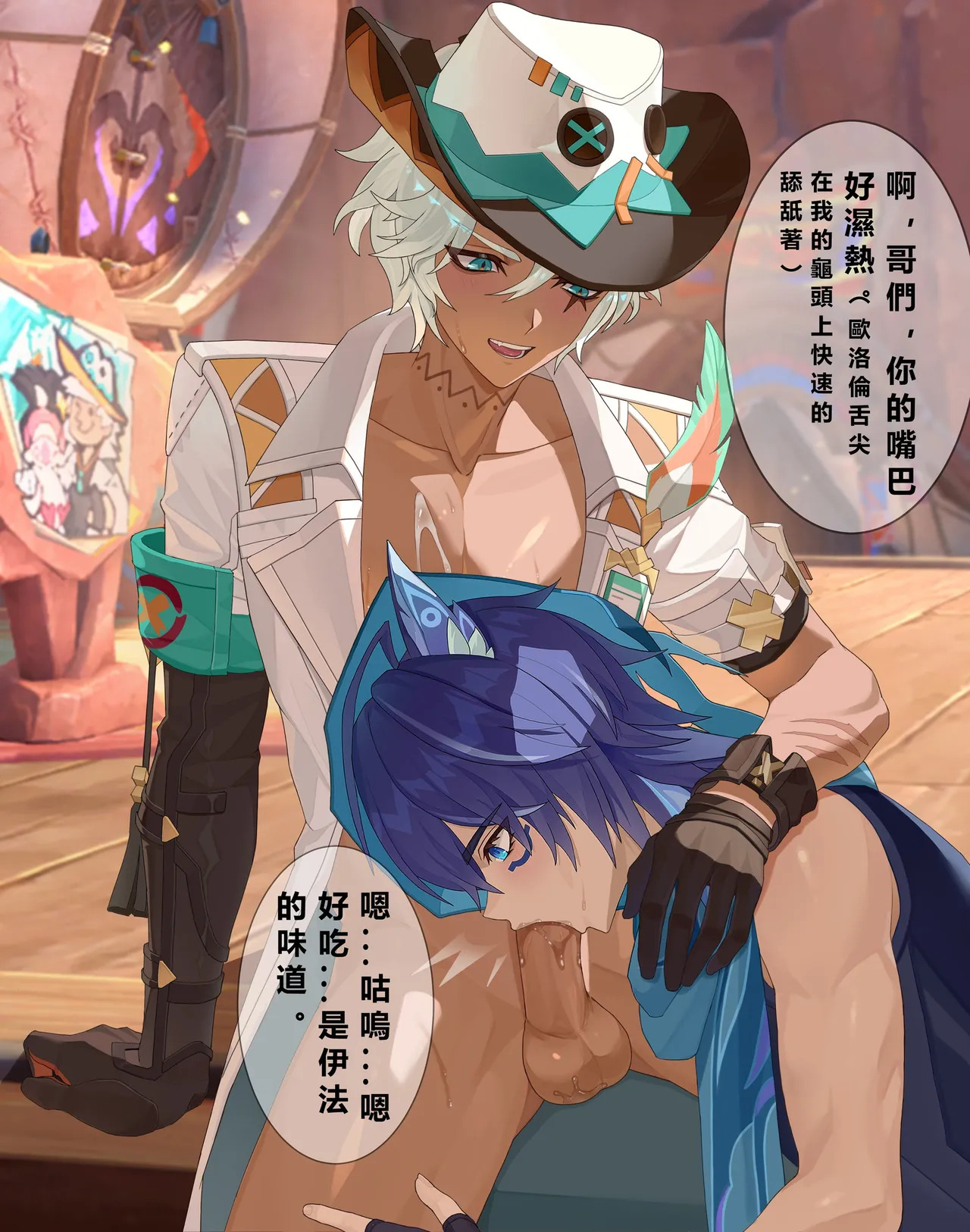 [Qshika] Ifa & Ororon (Chinese, Textless) - Page 9