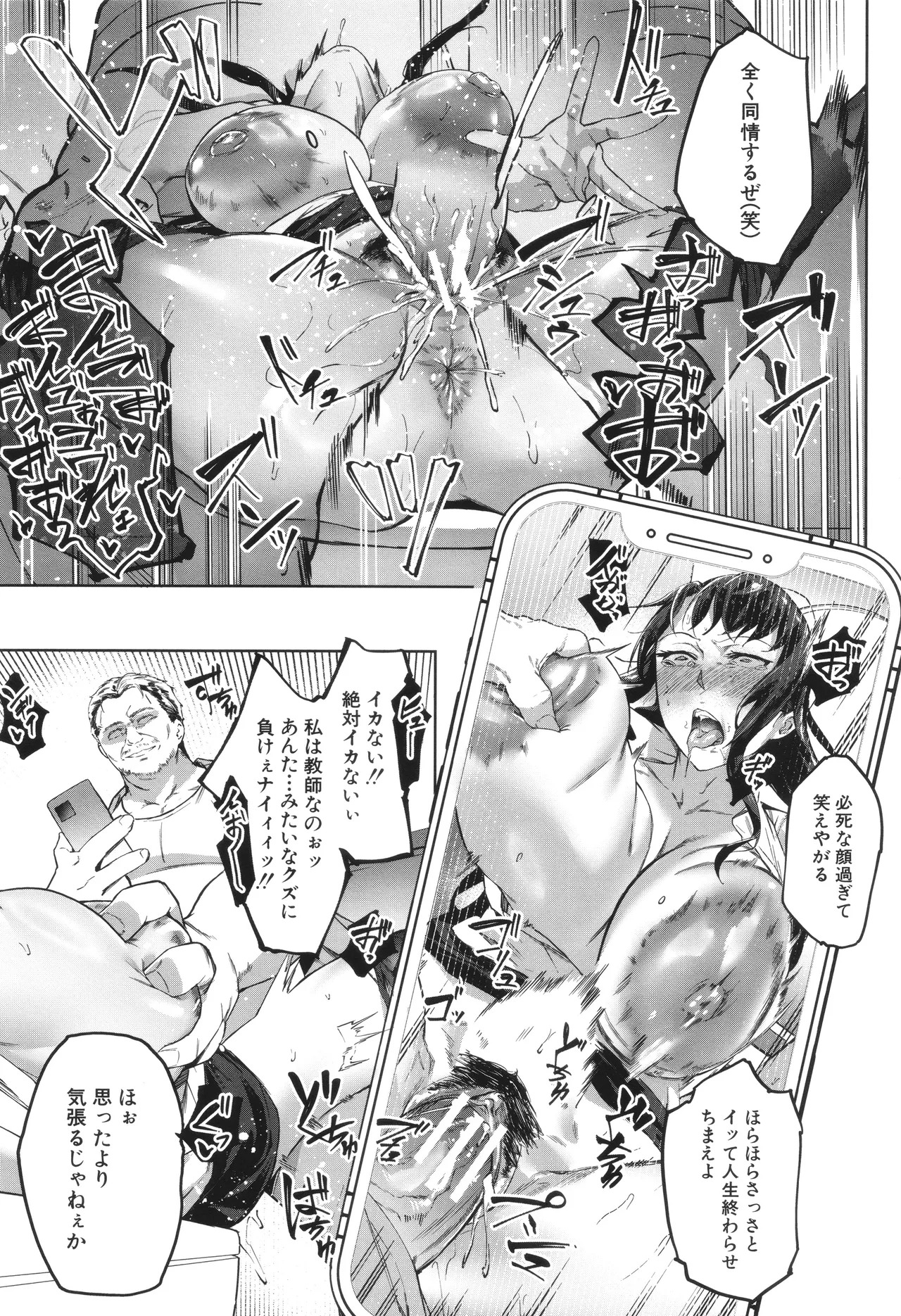 [稲荷ばん茶] 堕トサレタ教師 - Page 101
