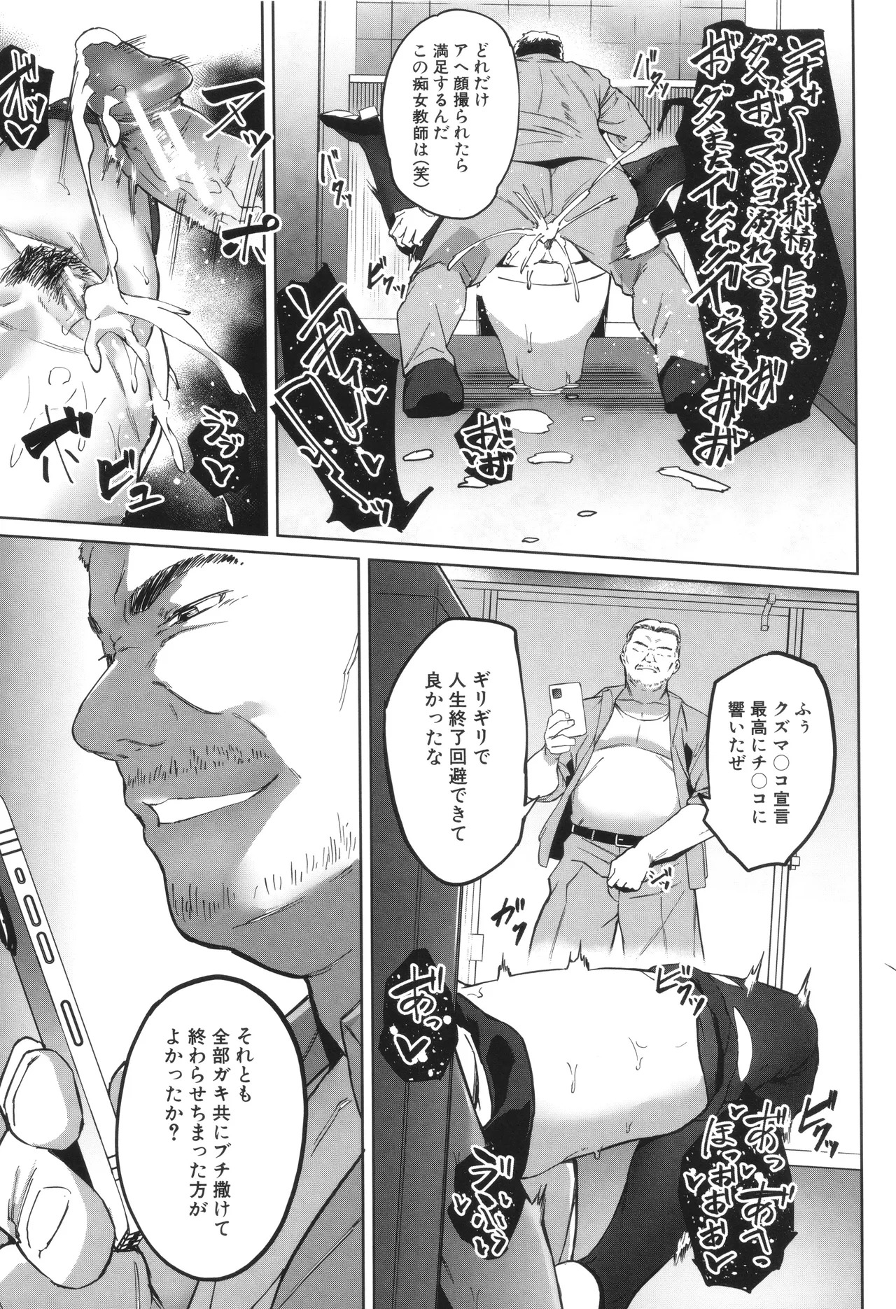 [稲荷ばん茶] 堕トサレタ教師 - Page 107