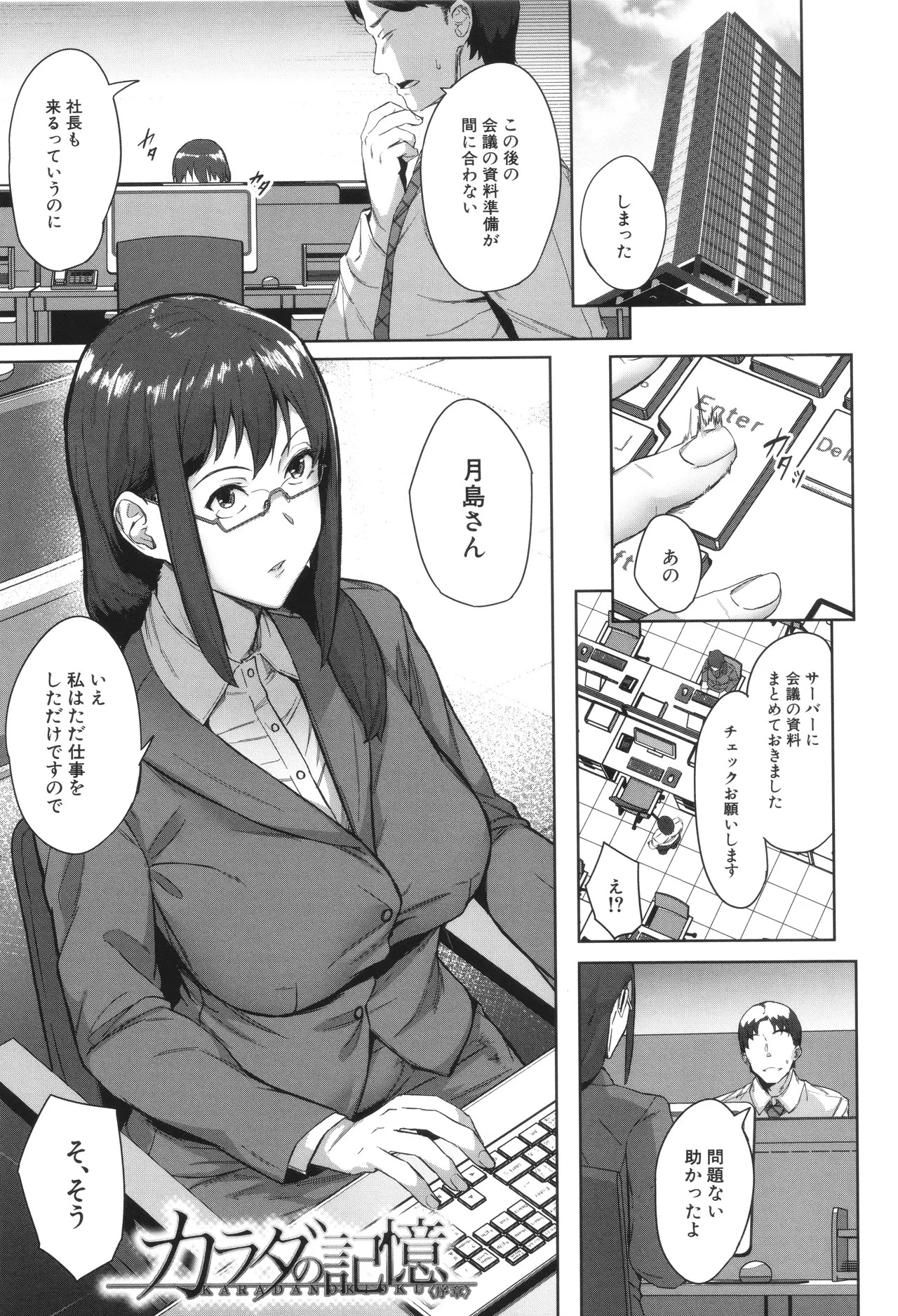[稲荷ばん茶] 堕トサレタ教師 - Page 111