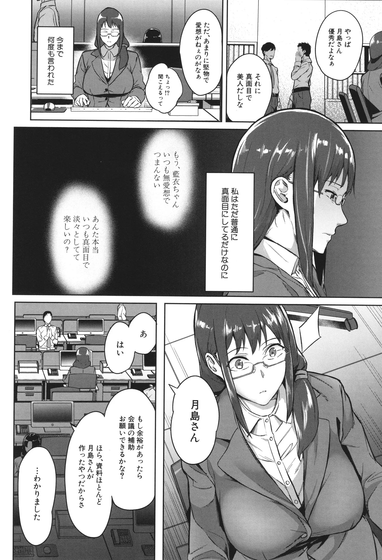 [稲荷ばん茶] 堕トサレタ教師 - Page 112