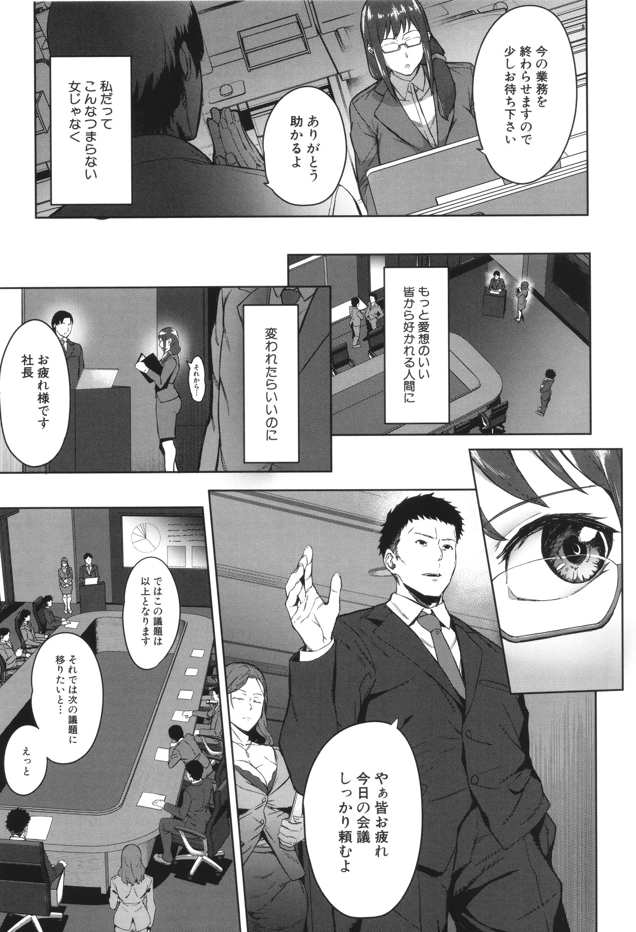 [稲荷ばん茶] 堕トサレタ教師 - Page 113