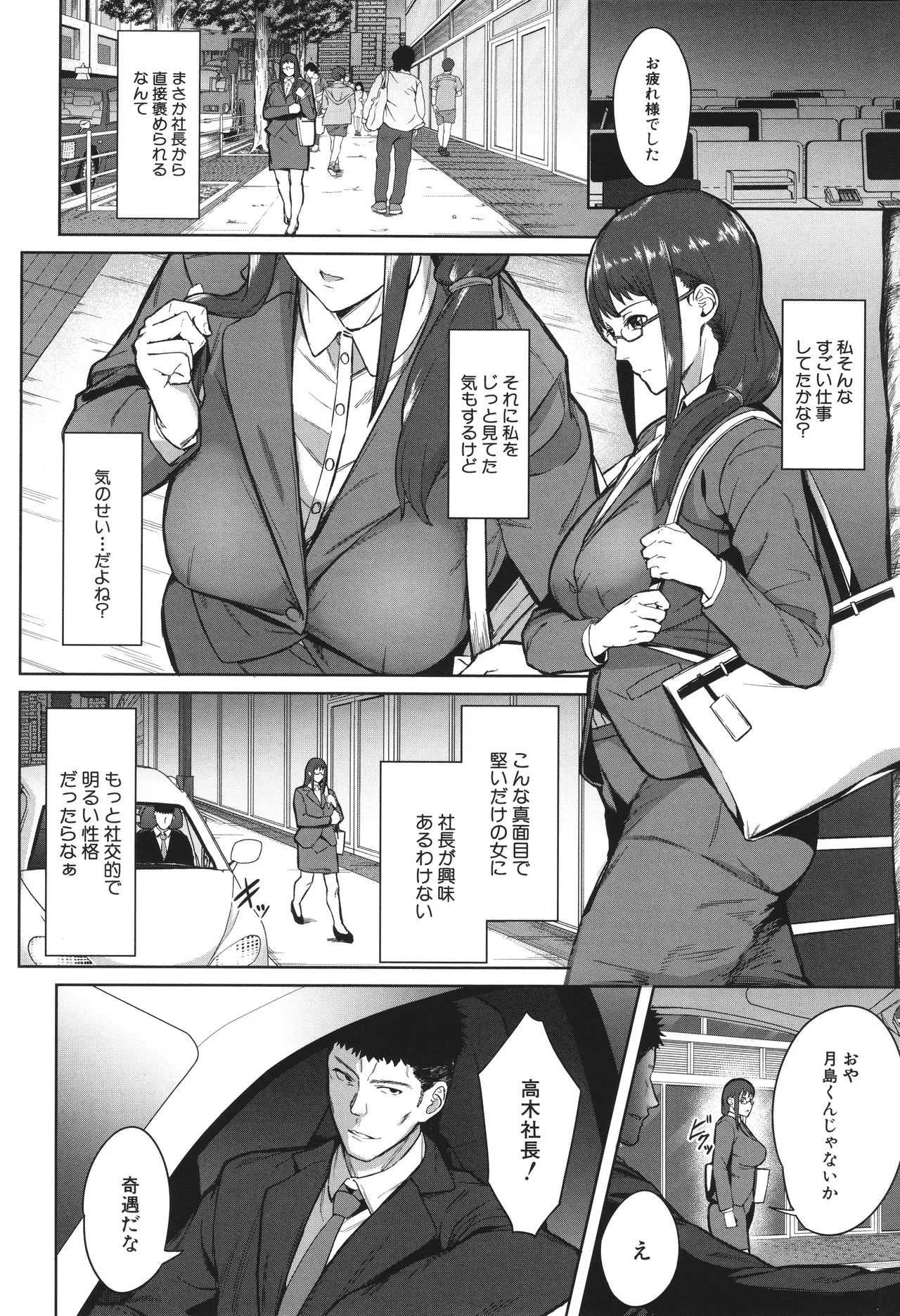 [稲荷ばん茶] 堕トサレタ教師 - Page 116