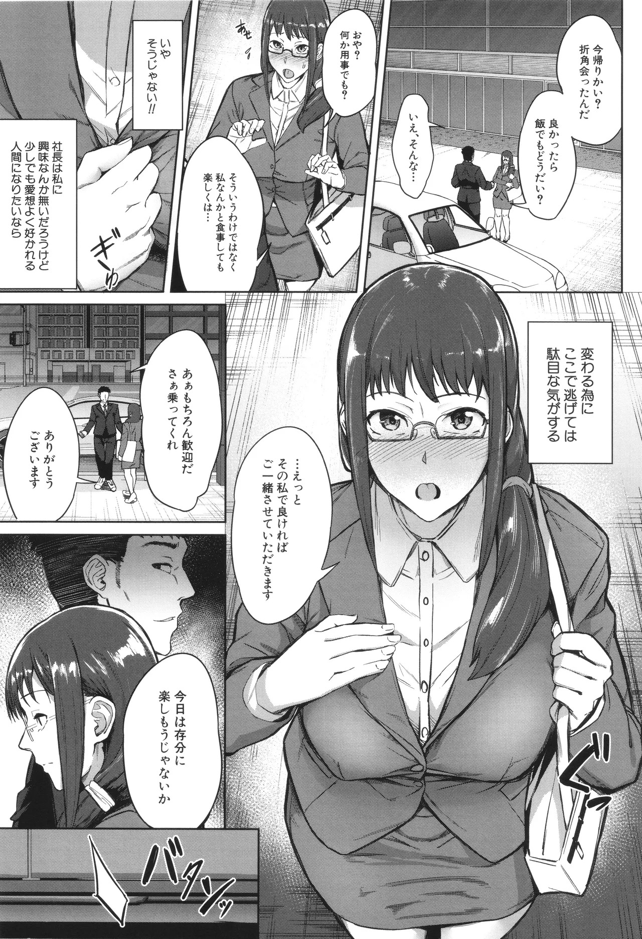 [稲荷ばん茶] 堕トサレタ教師 - Page 117