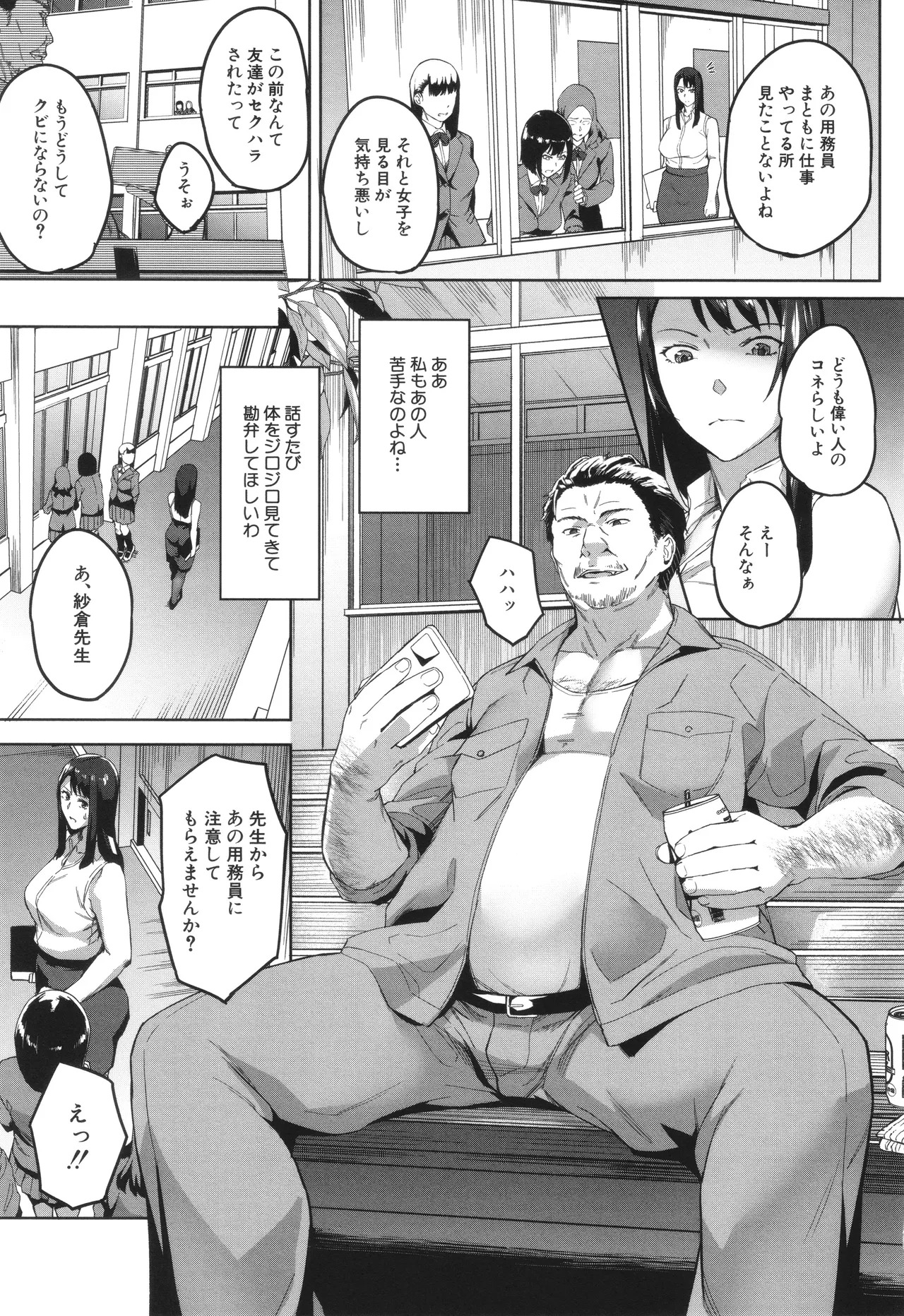 [稲荷ばん茶] 堕トサレタ教師 - Page 13
