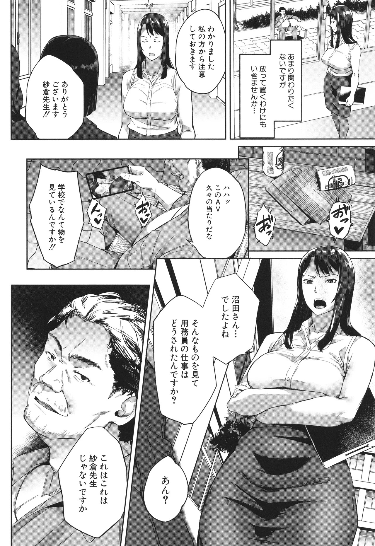 [稲荷ばん茶] 堕トサレタ教師 - Page 14