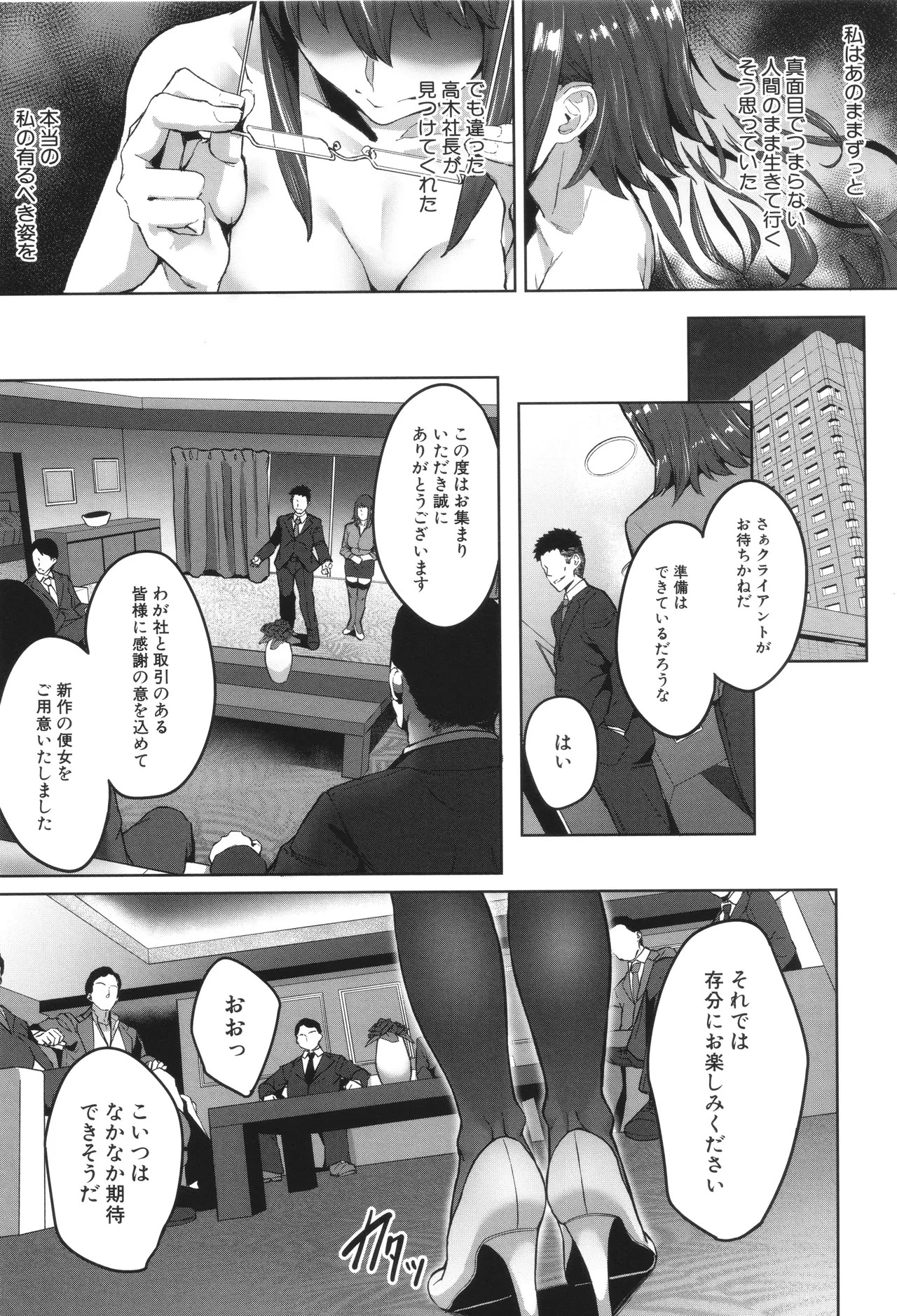 [稲荷ばん茶] 堕トサレタ教師 - Page 143