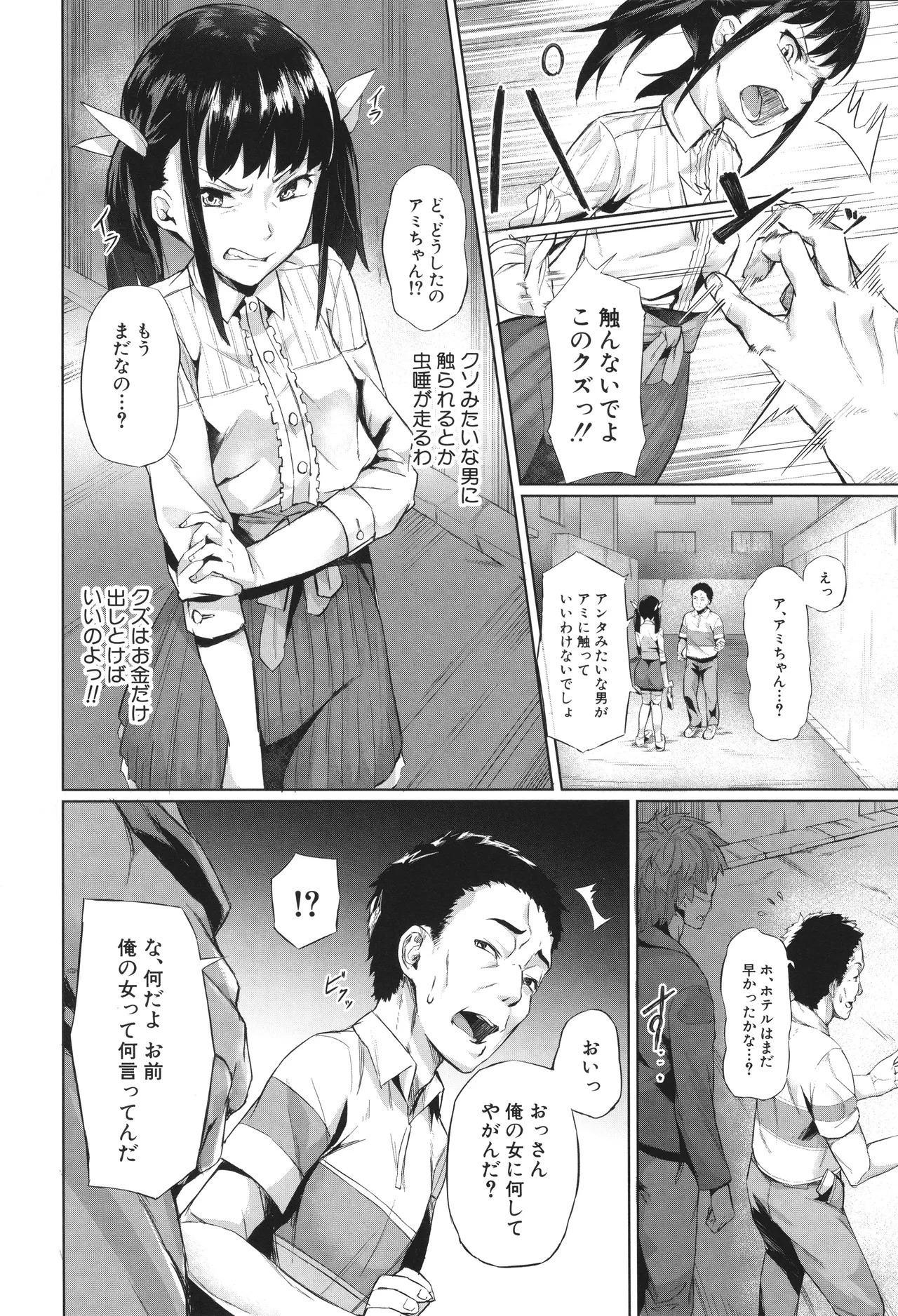 [稲荷ばん茶] 堕トサレタ教師 - Page 150