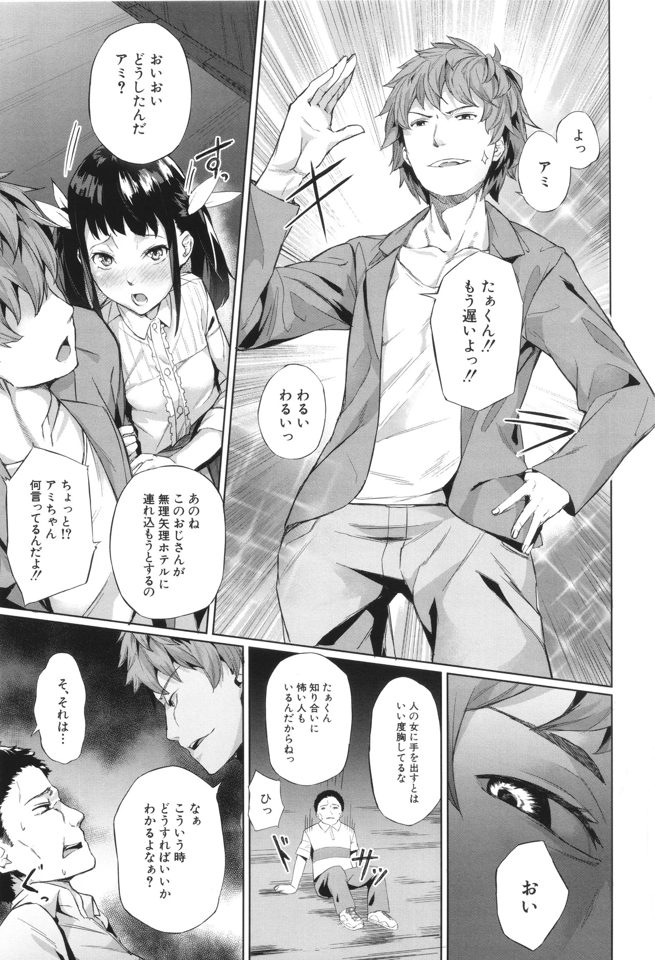 [稲荷ばん茶] 堕トサレタ教師 - Page 151