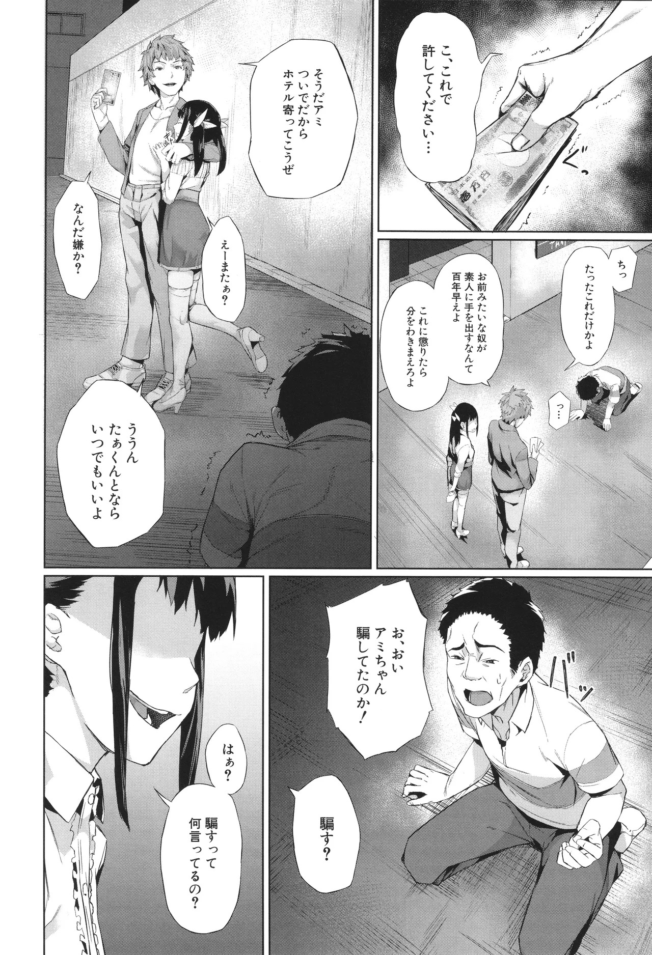 [稲荷ばん茶] 堕トサレタ教師 - Page 152