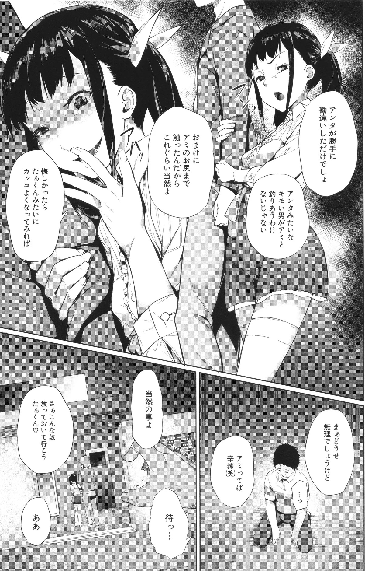 [稲荷ばん茶] 堕トサレタ教師 - Page 153