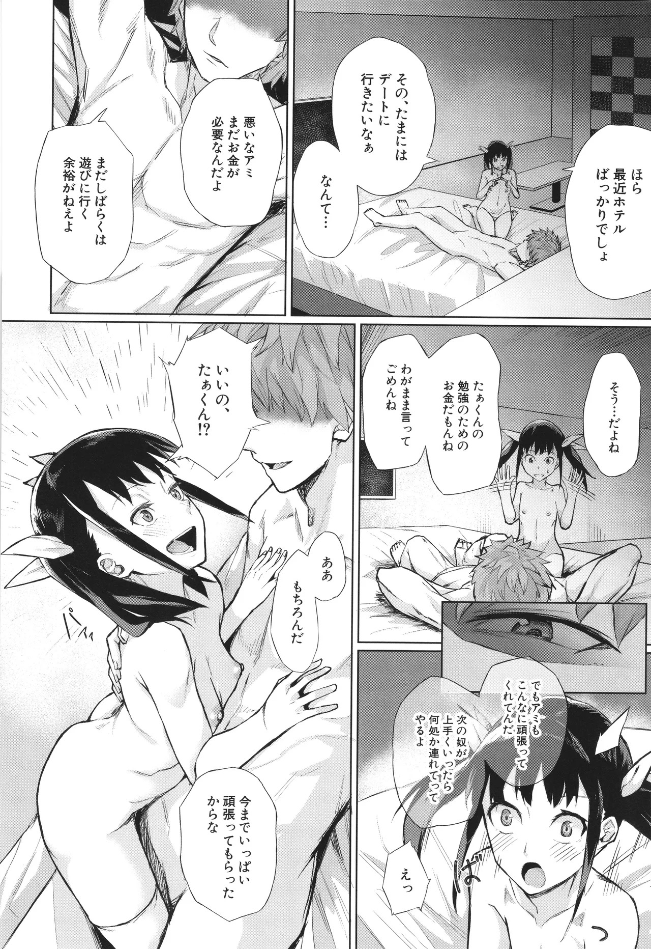 [稲荷ばん茶] 堕トサレタ教師 - Page 156