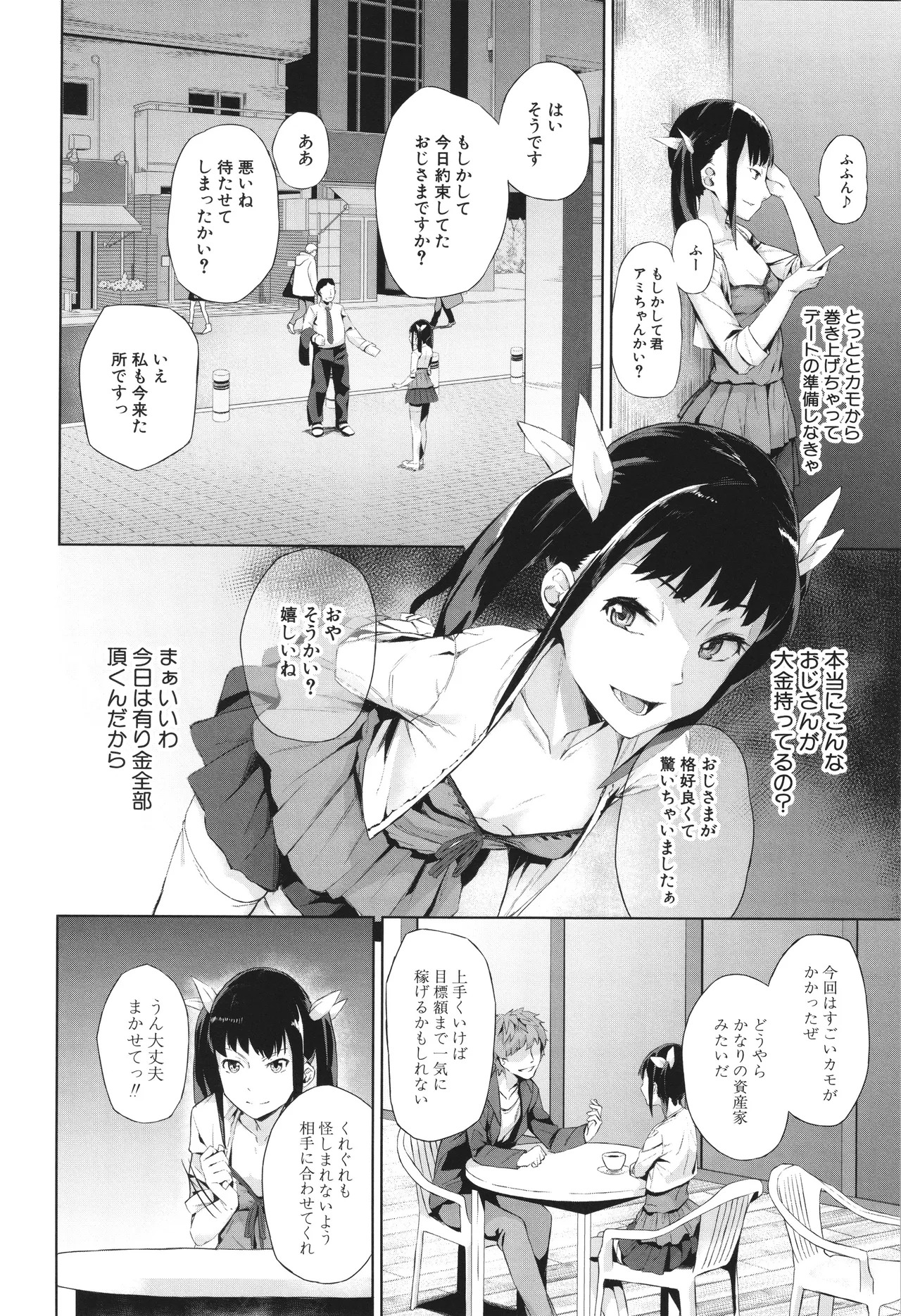 [稲荷ばん茶] 堕トサレタ教師 - Page 158