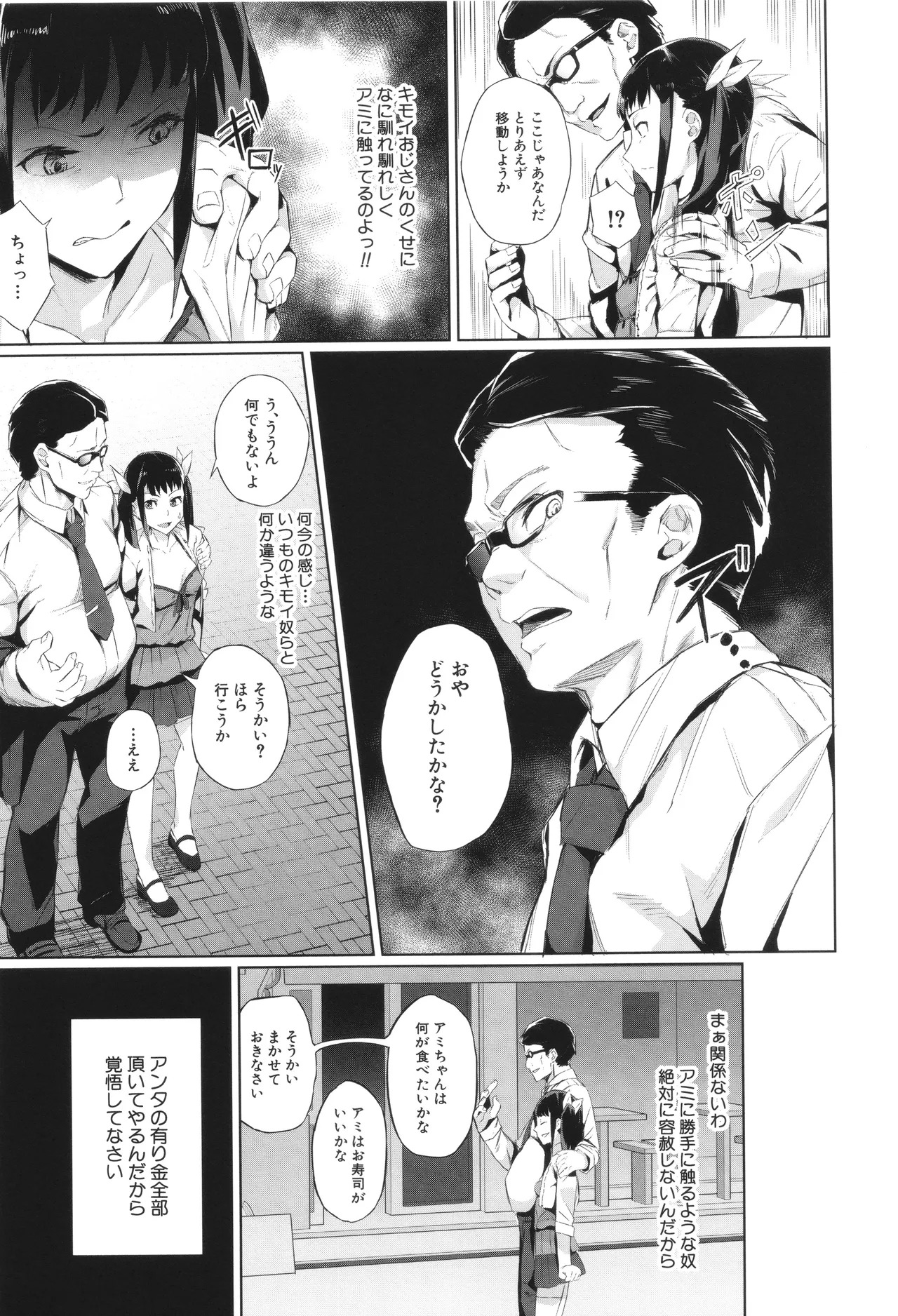 [稲荷ばん茶] 堕トサレタ教師 - Page 159