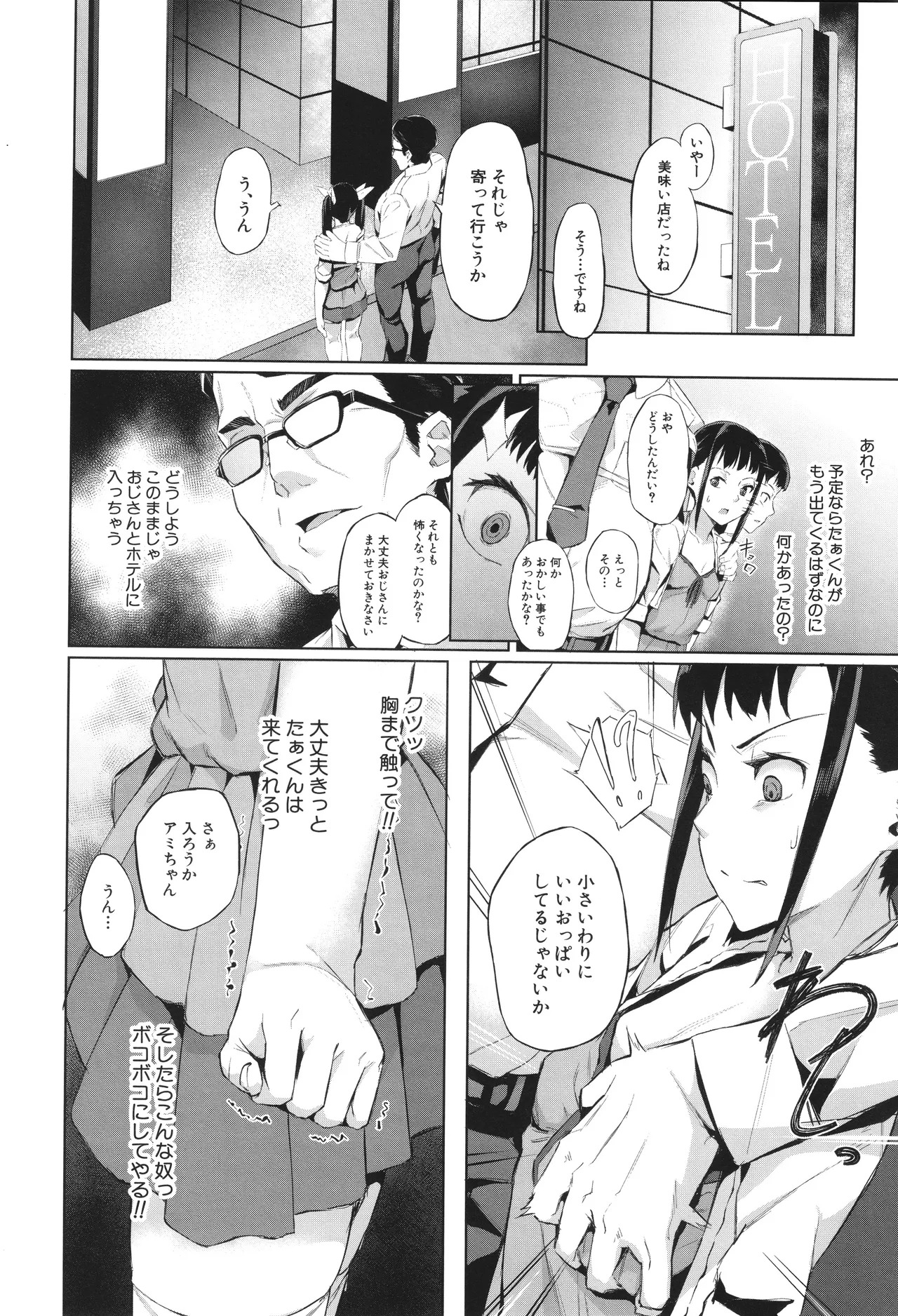 [稲荷ばん茶] 堕トサレタ教師 - Page 160