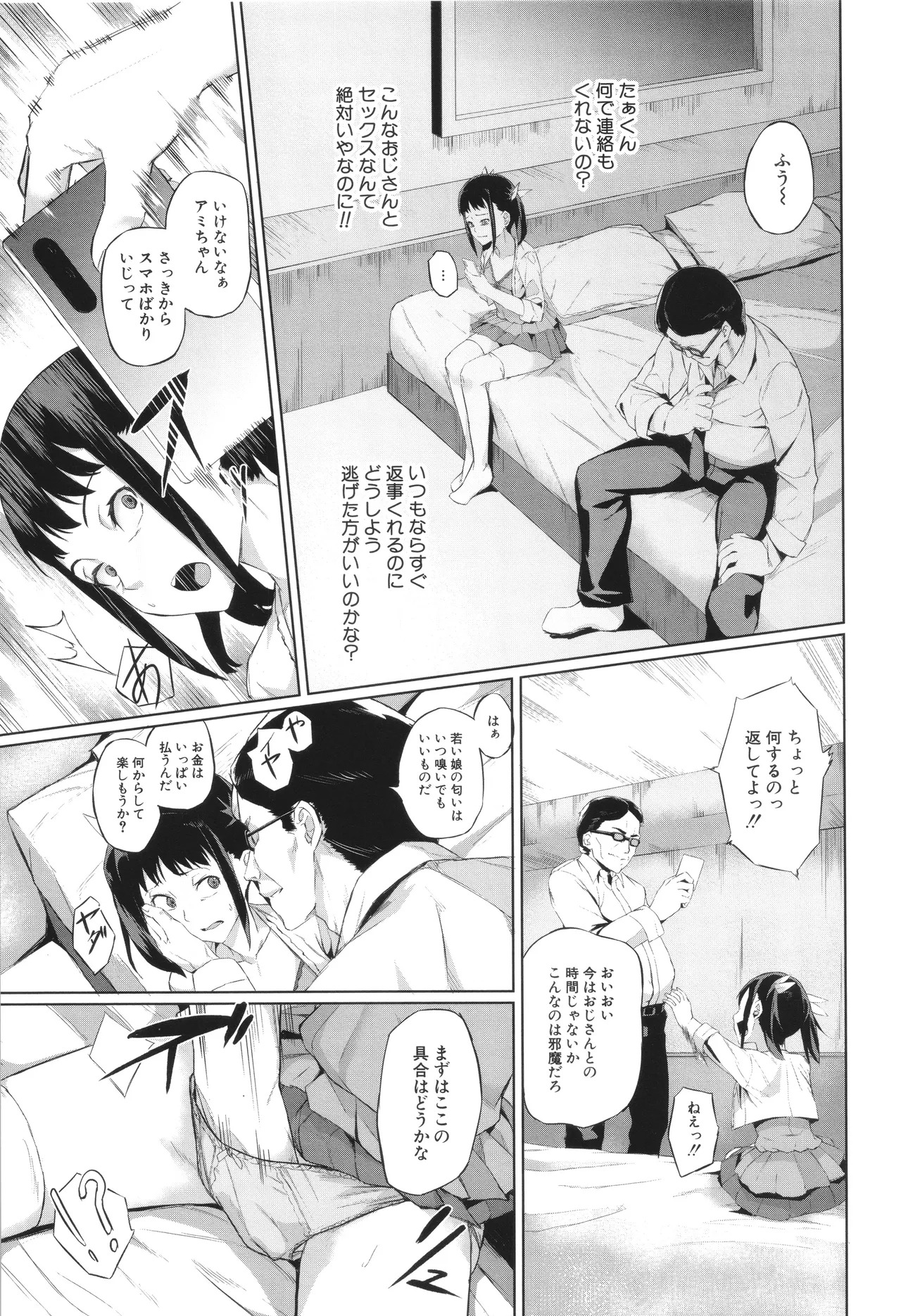 [稲荷ばん茶] 堕トサレタ教師 - Page 161