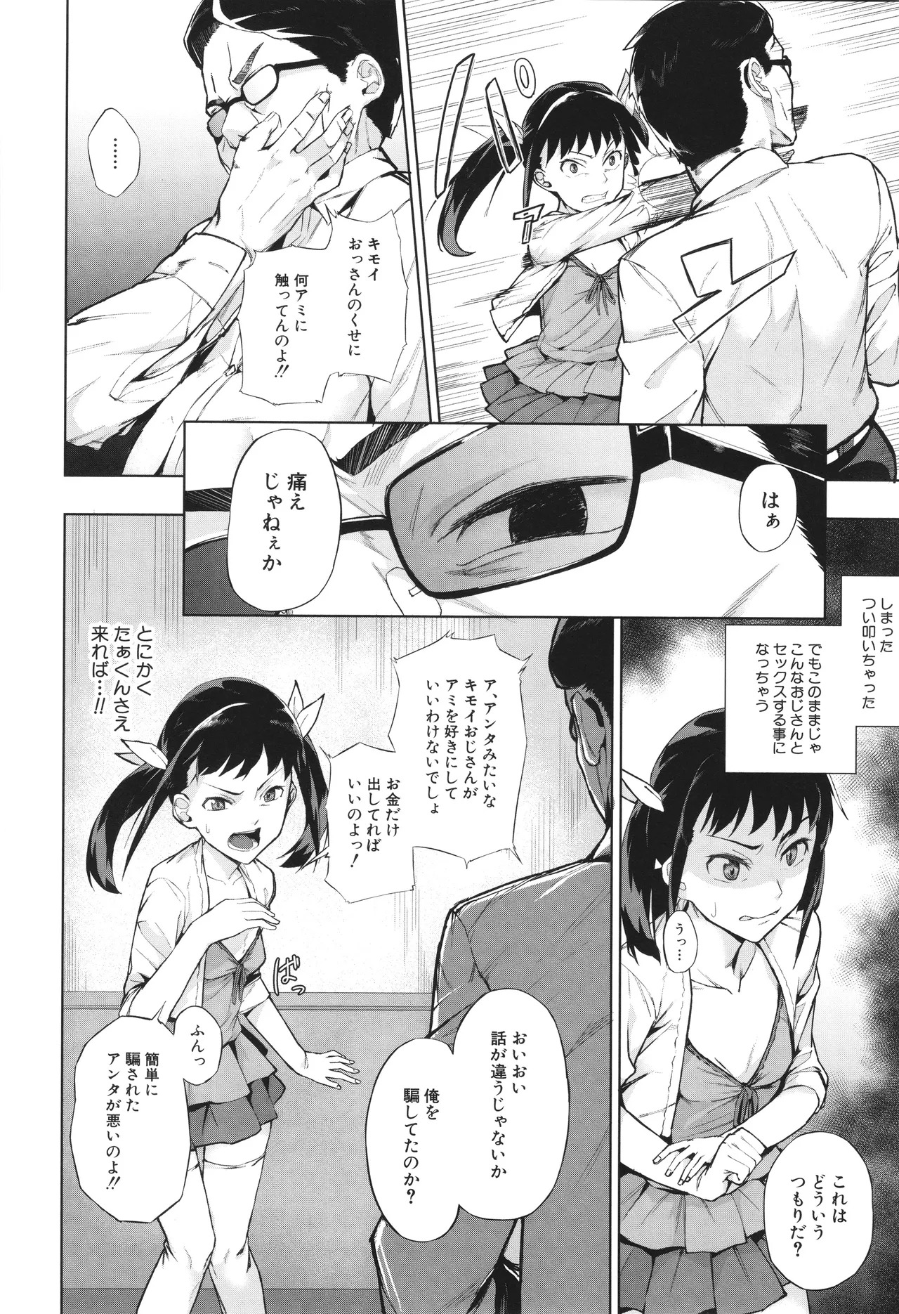 [稲荷ばん茶] 堕トサレタ教師 - Page 162