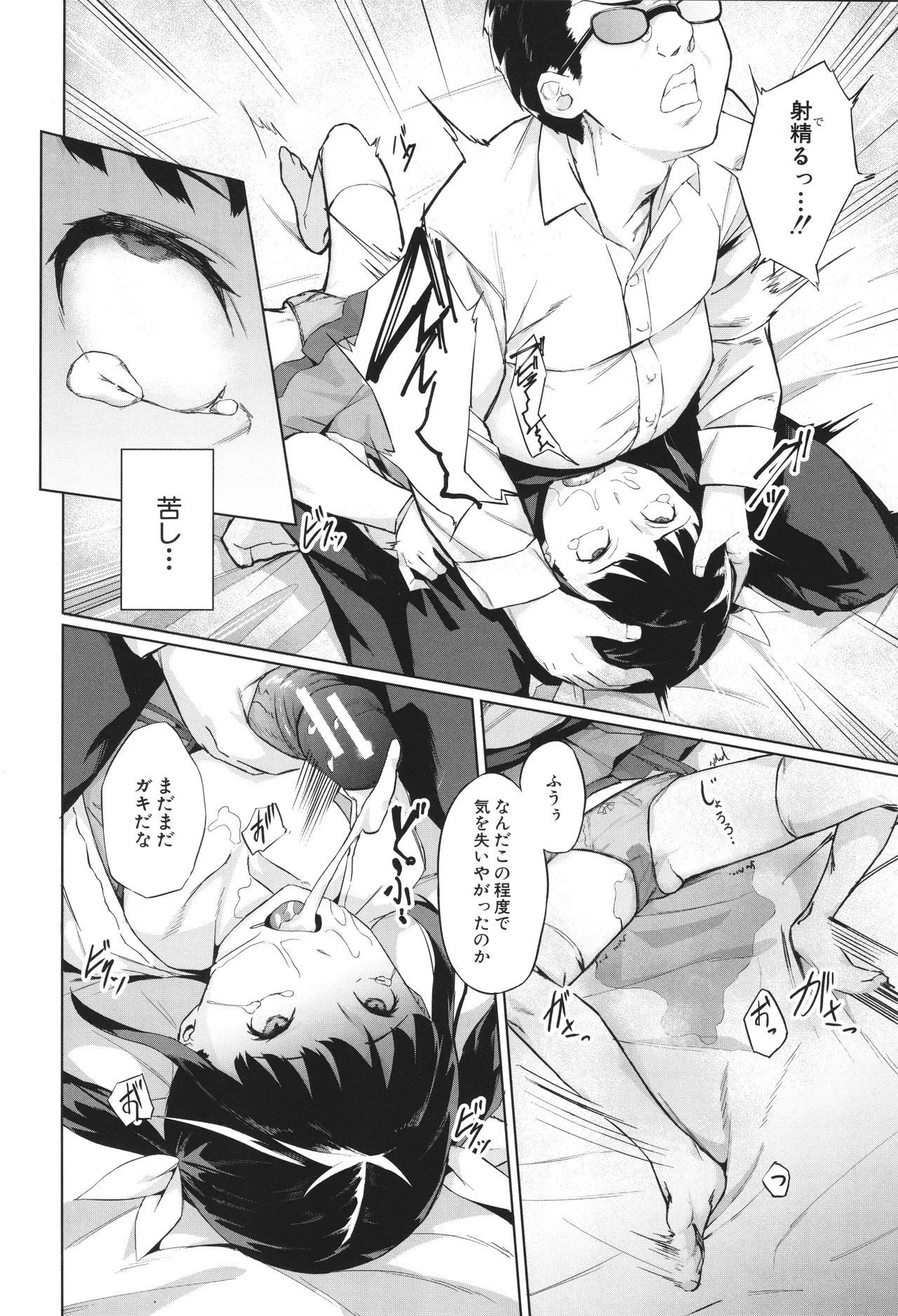 [稲荷ばん茶] 堕トサレタ教師 - Page 166