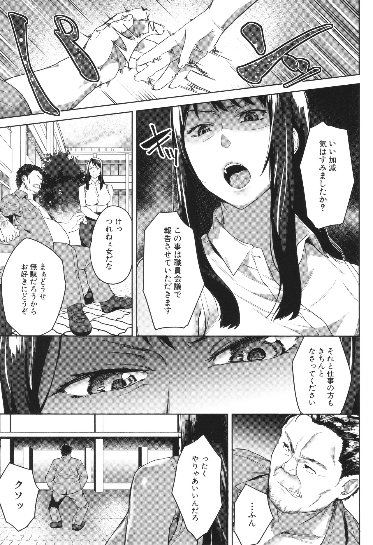 [稲荷ばん茶] 堕トサレタ教師 - Page 17