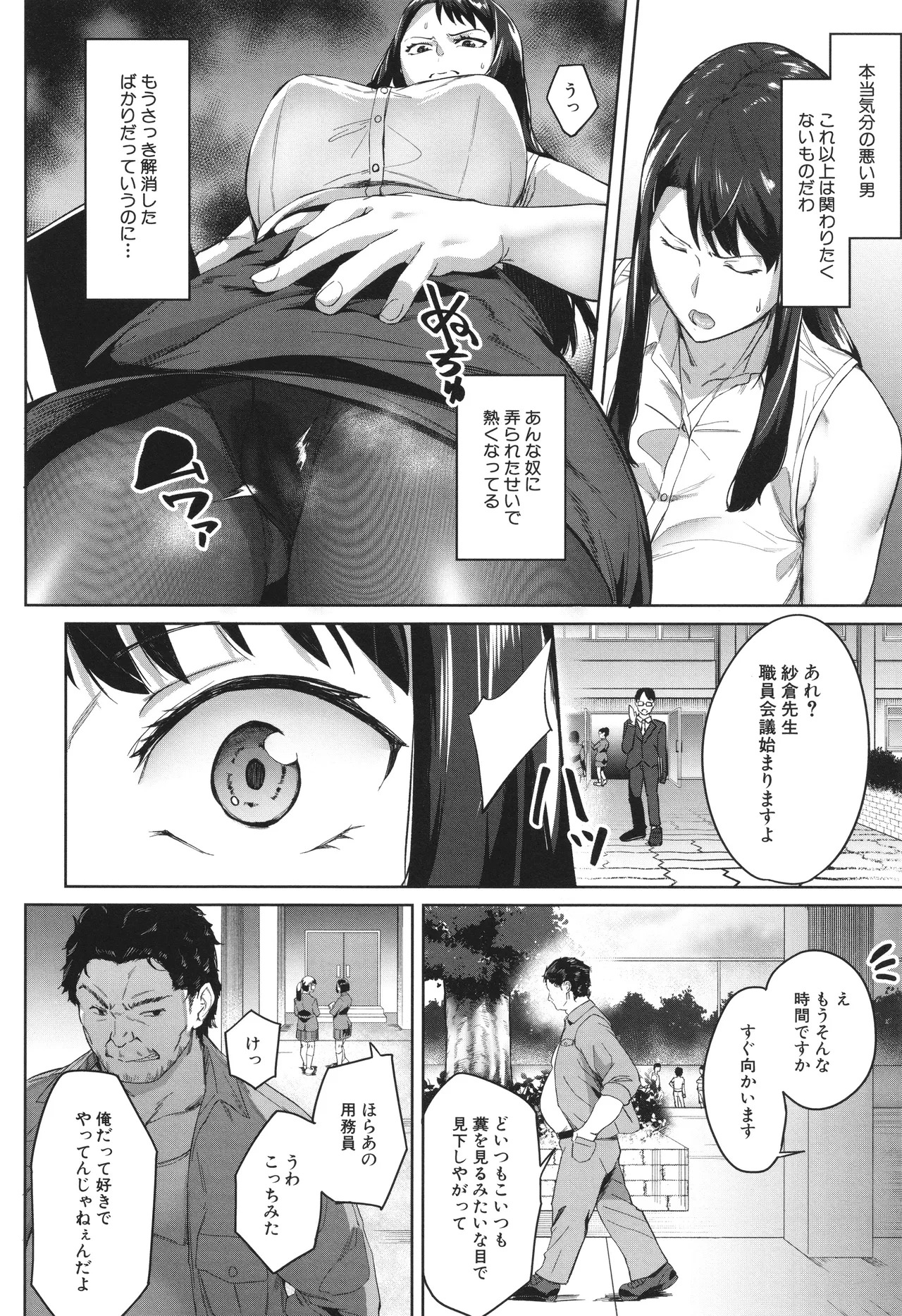 [稲荷ばん茶] 堕トサレタ教師 - Page 18