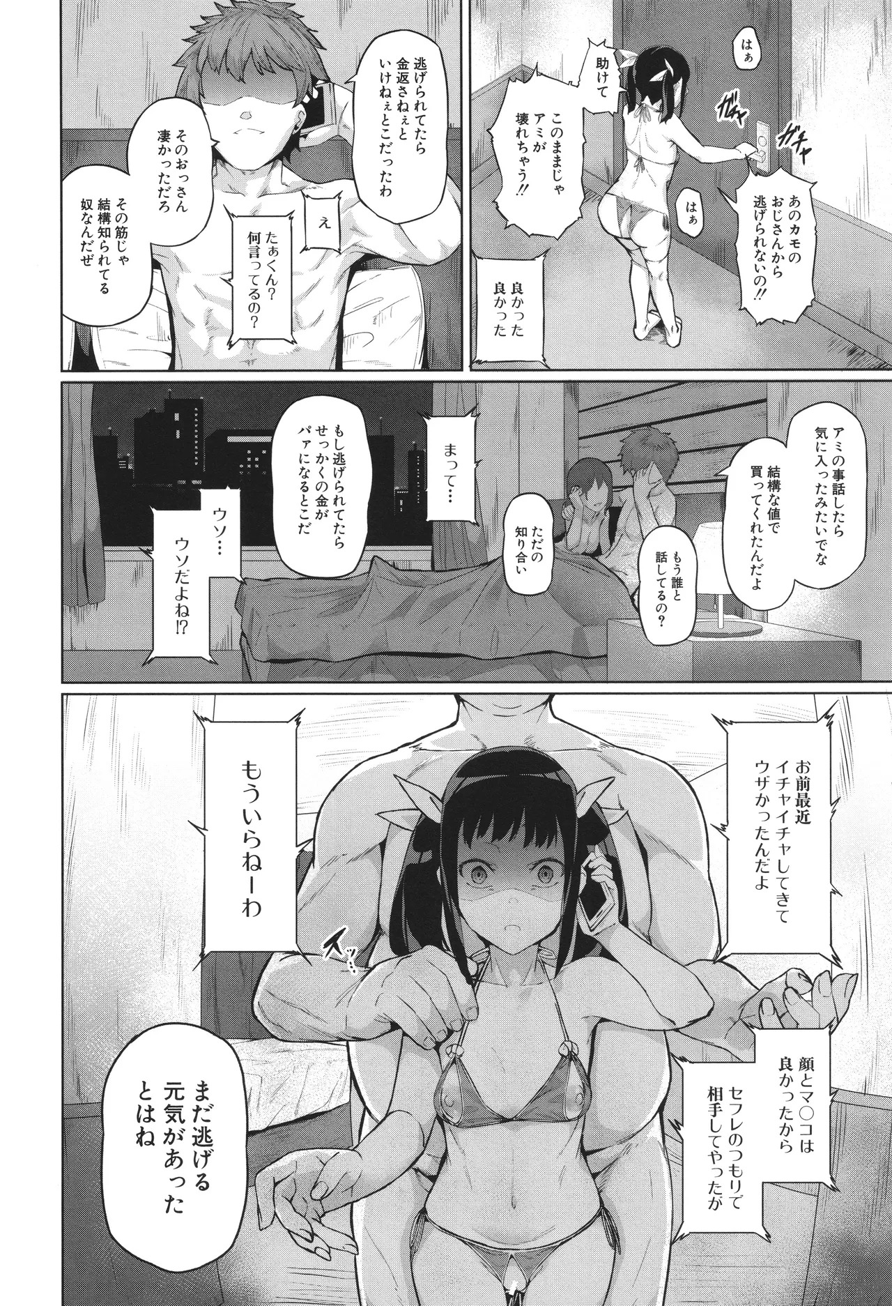 [稲荷ばん茶] 堕トサレタ教師 - Page 186