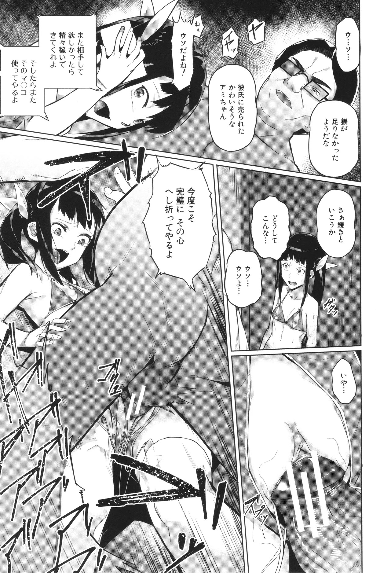 [稲荷ばん茶] 堕トサレタ教師 - Page 187