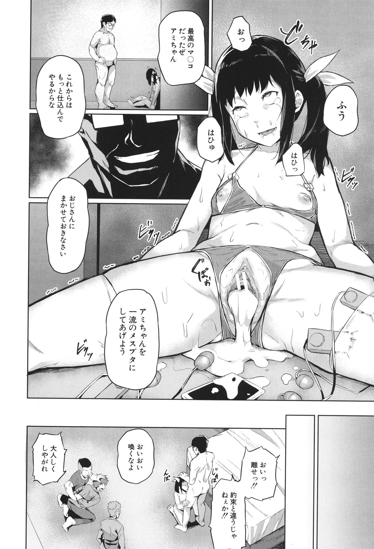 [稲荷ばん茶] 堕トサレタ教師 - Page 192
