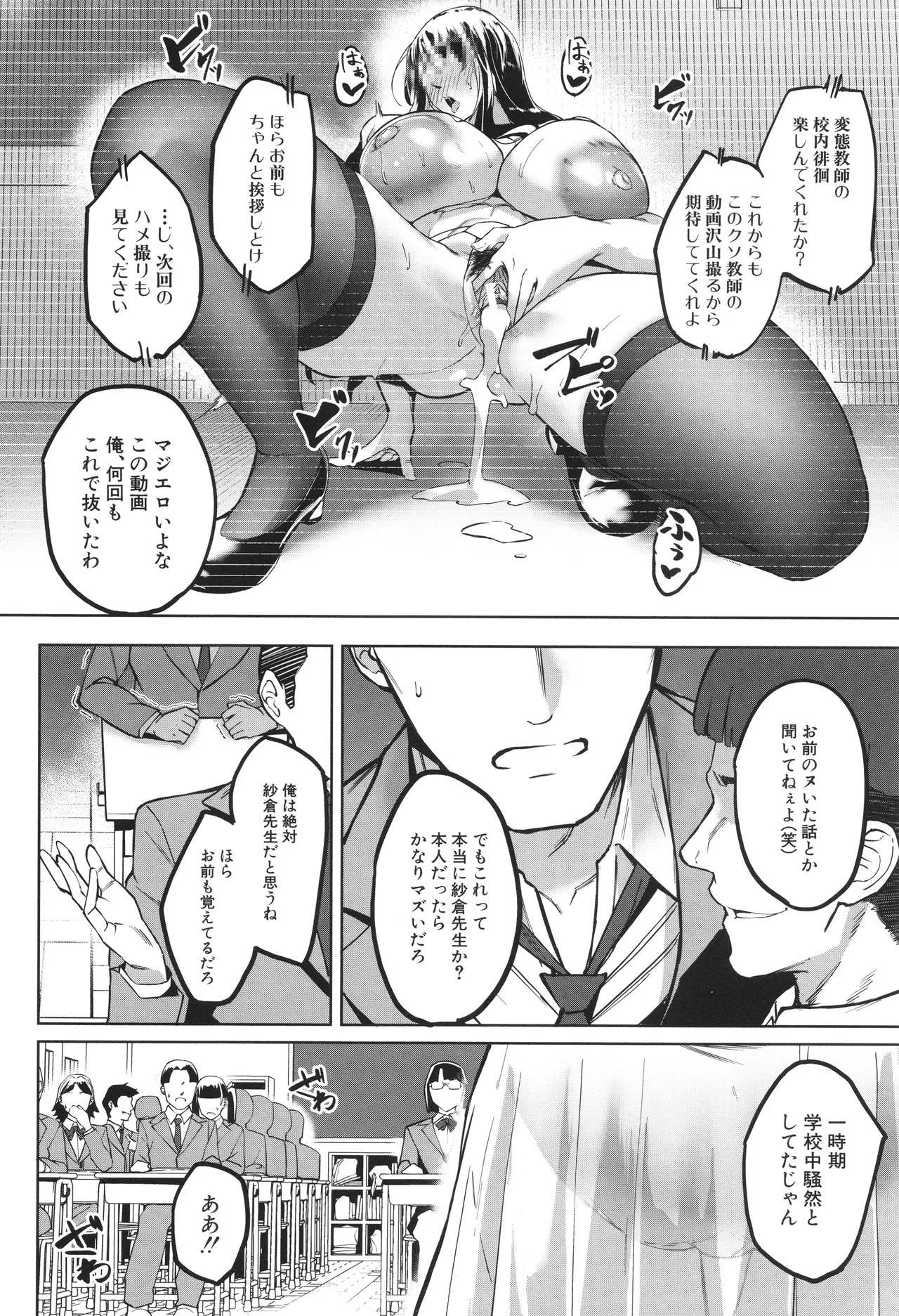 [稲荷ばん茶] 堕トサレタ教師 - Page 198