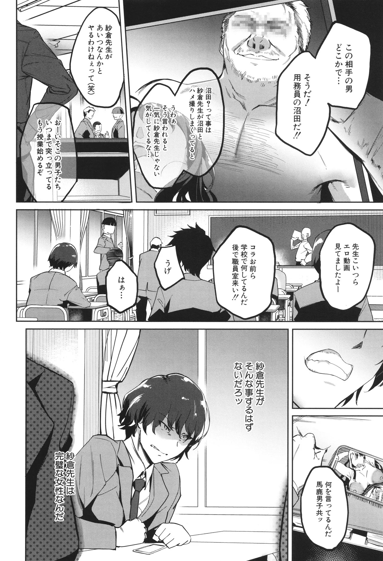 [稲荷ばん茶] 堕トサレタ教師 - Page 200