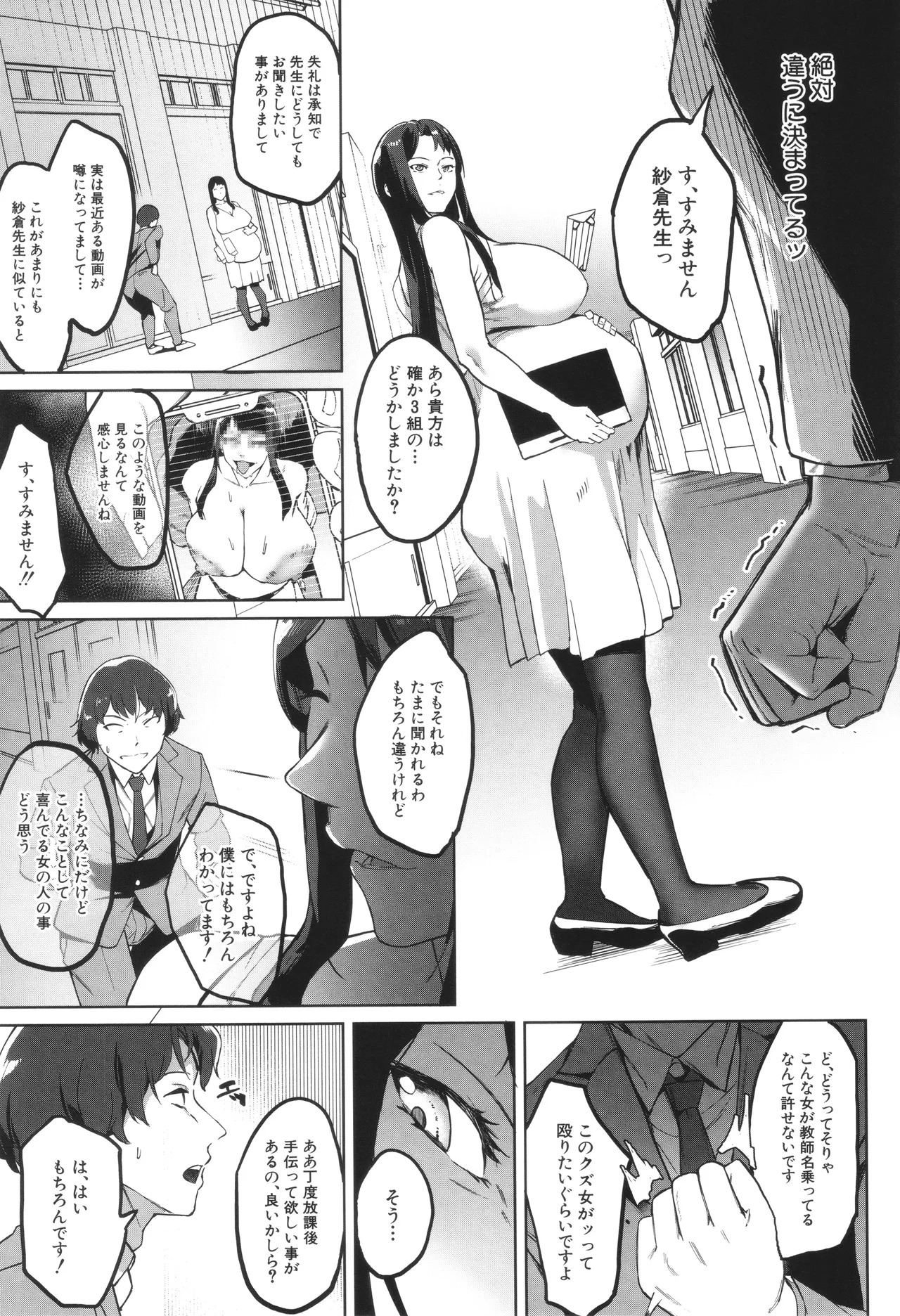 [稲荷ばん茶] 堕トサレタ教師 - Page 201