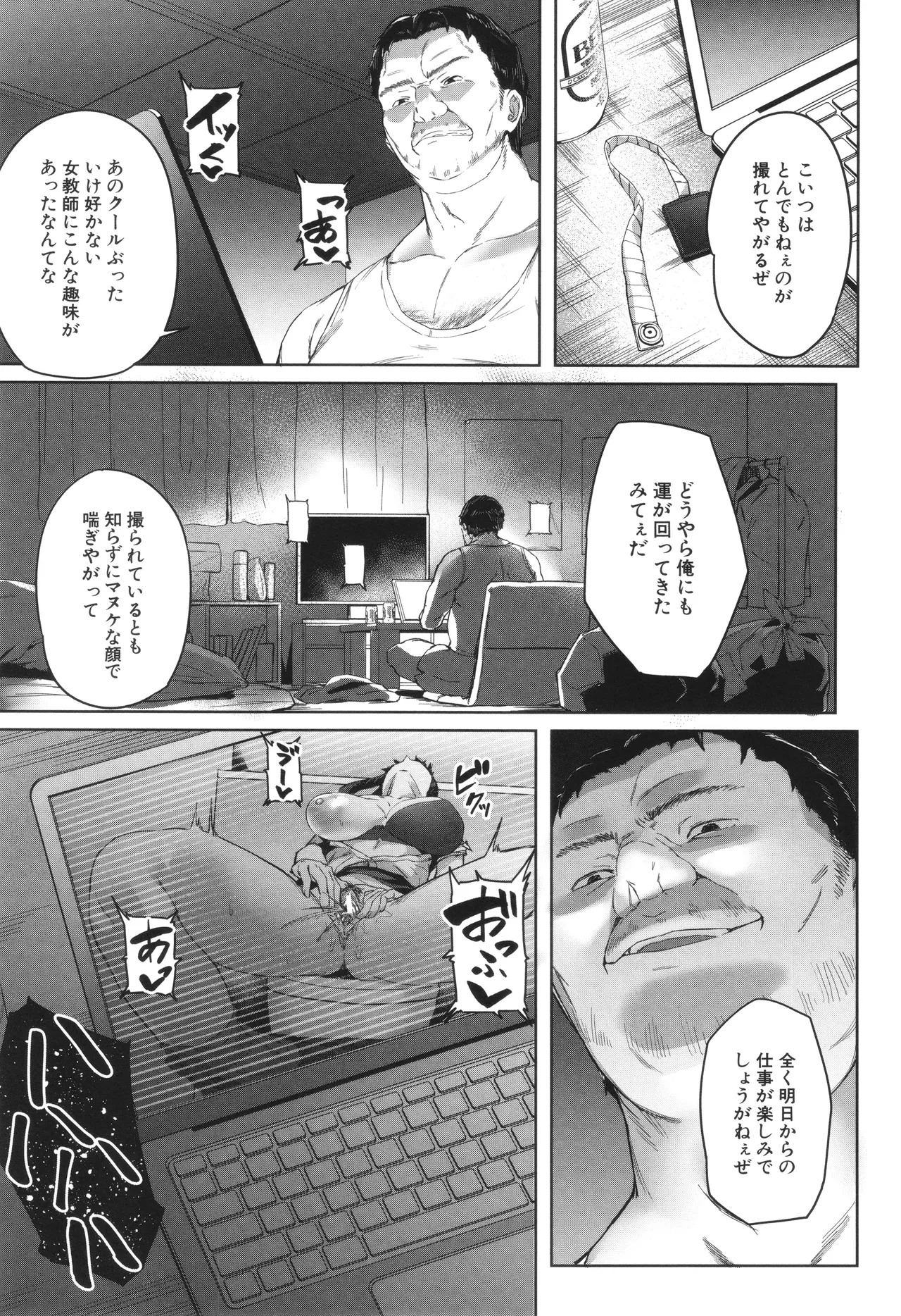 [稲荷ばん茶] 堕トサレタ教師 - Page 21