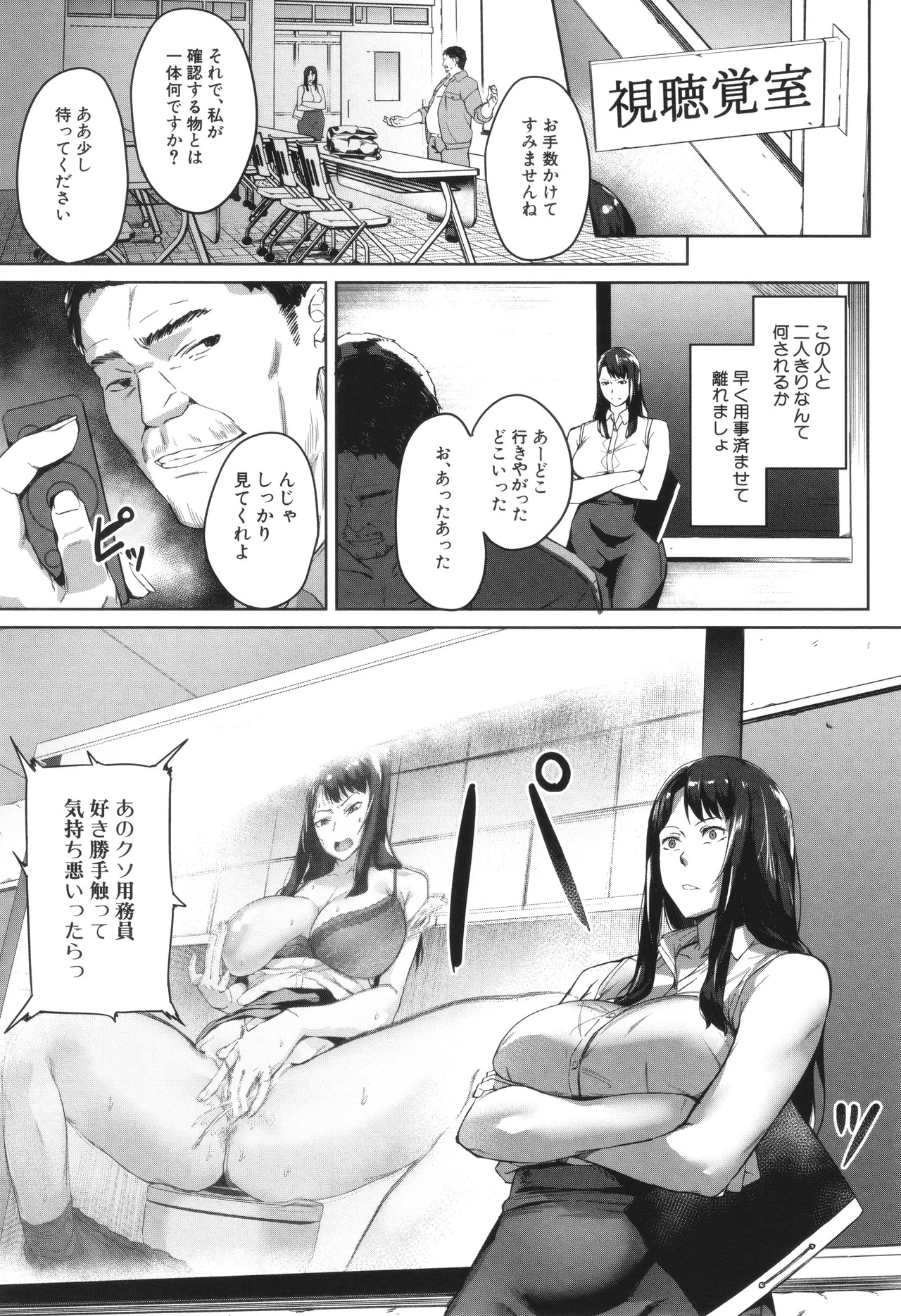 [稲荷ばん茶] 堕トサレタ教師 - Page 23