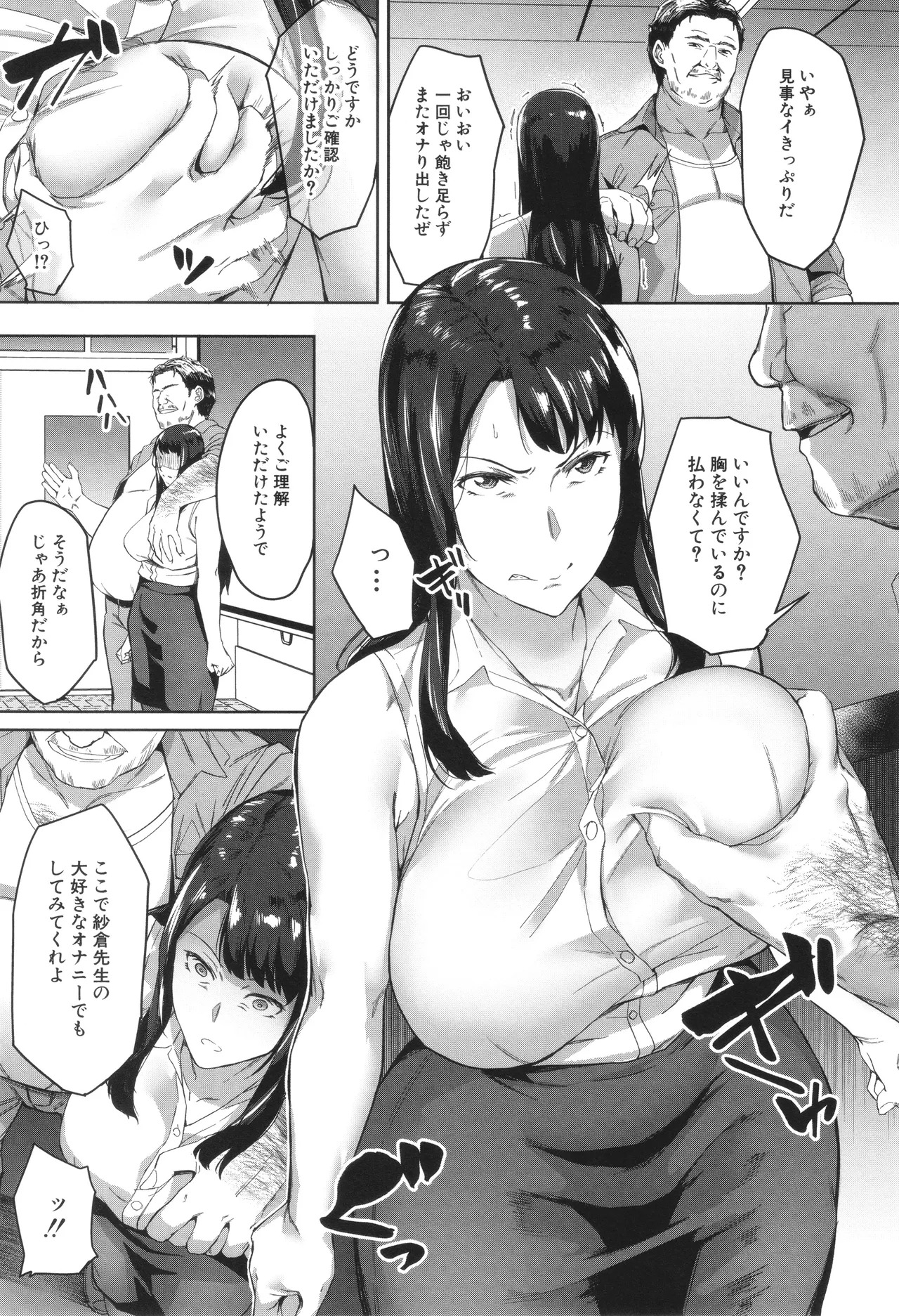 [稲荷ばん茶] 堕トサレタ教師 - Page 25