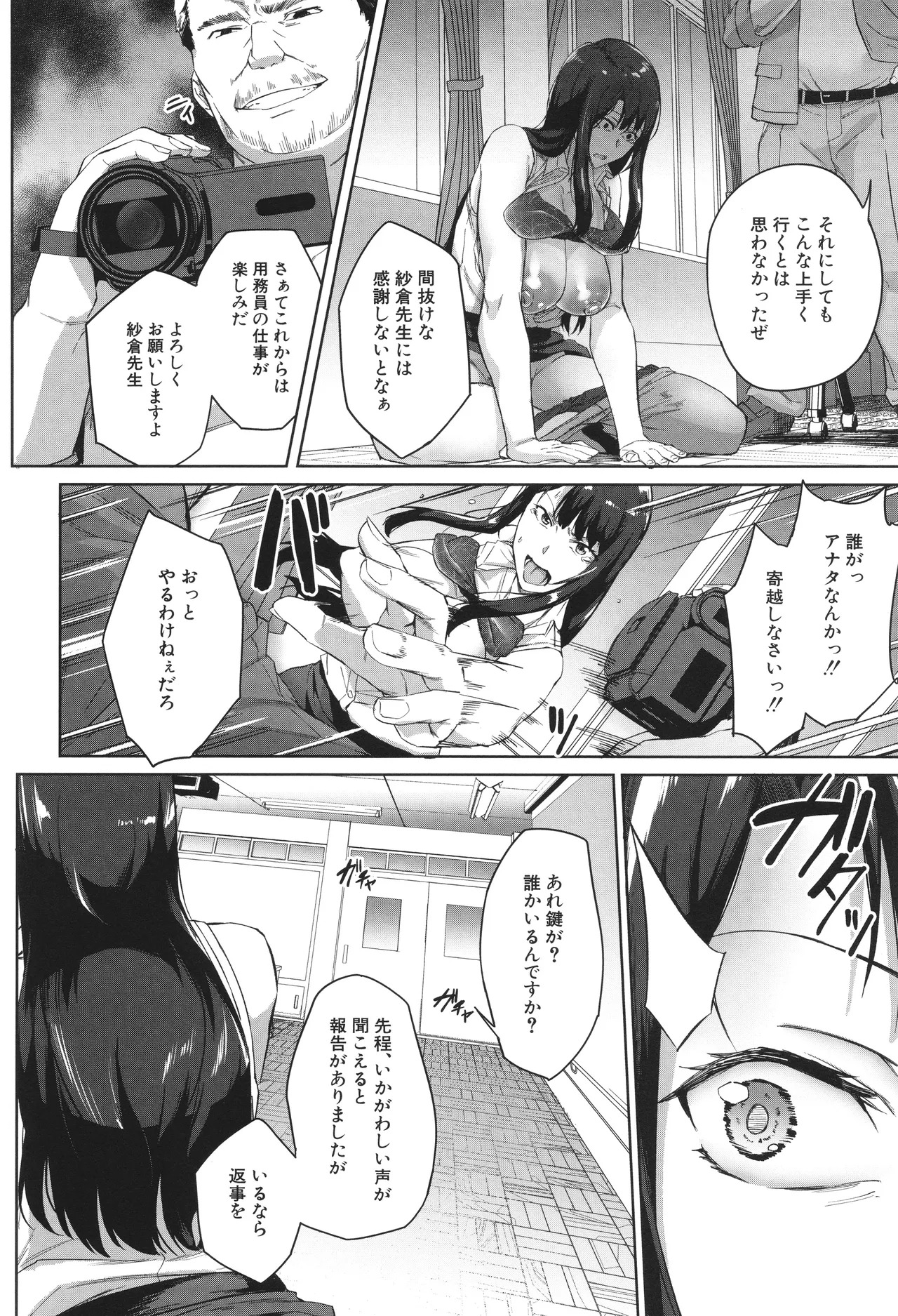 [稲荷ばん茶] 堕トサレタ教師 - Page 40