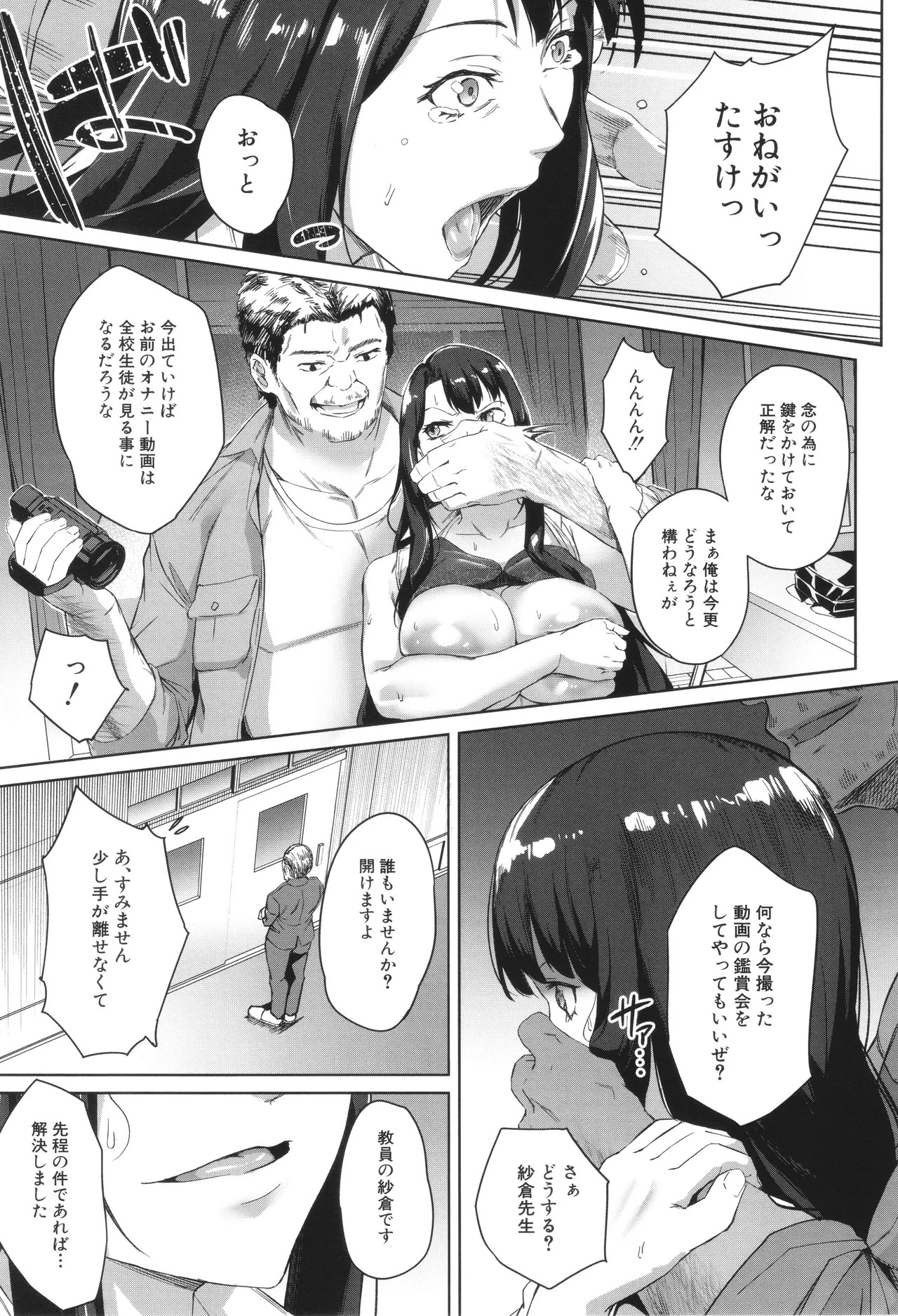 [稲荷ばん茶] 堕トサレタ教師 - Page 41