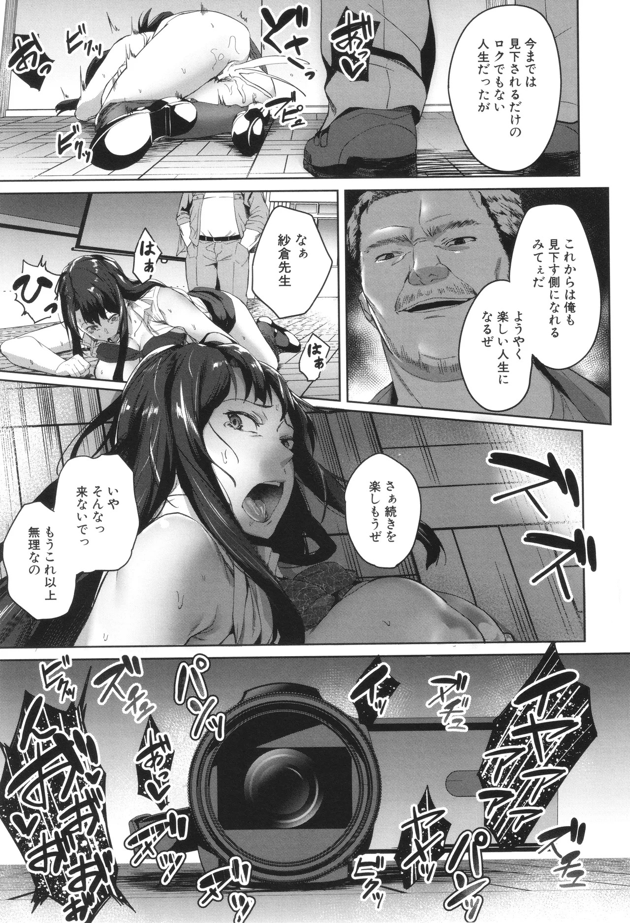 [稲荷ばん茶] 堕トサレタ教師 - Page 47