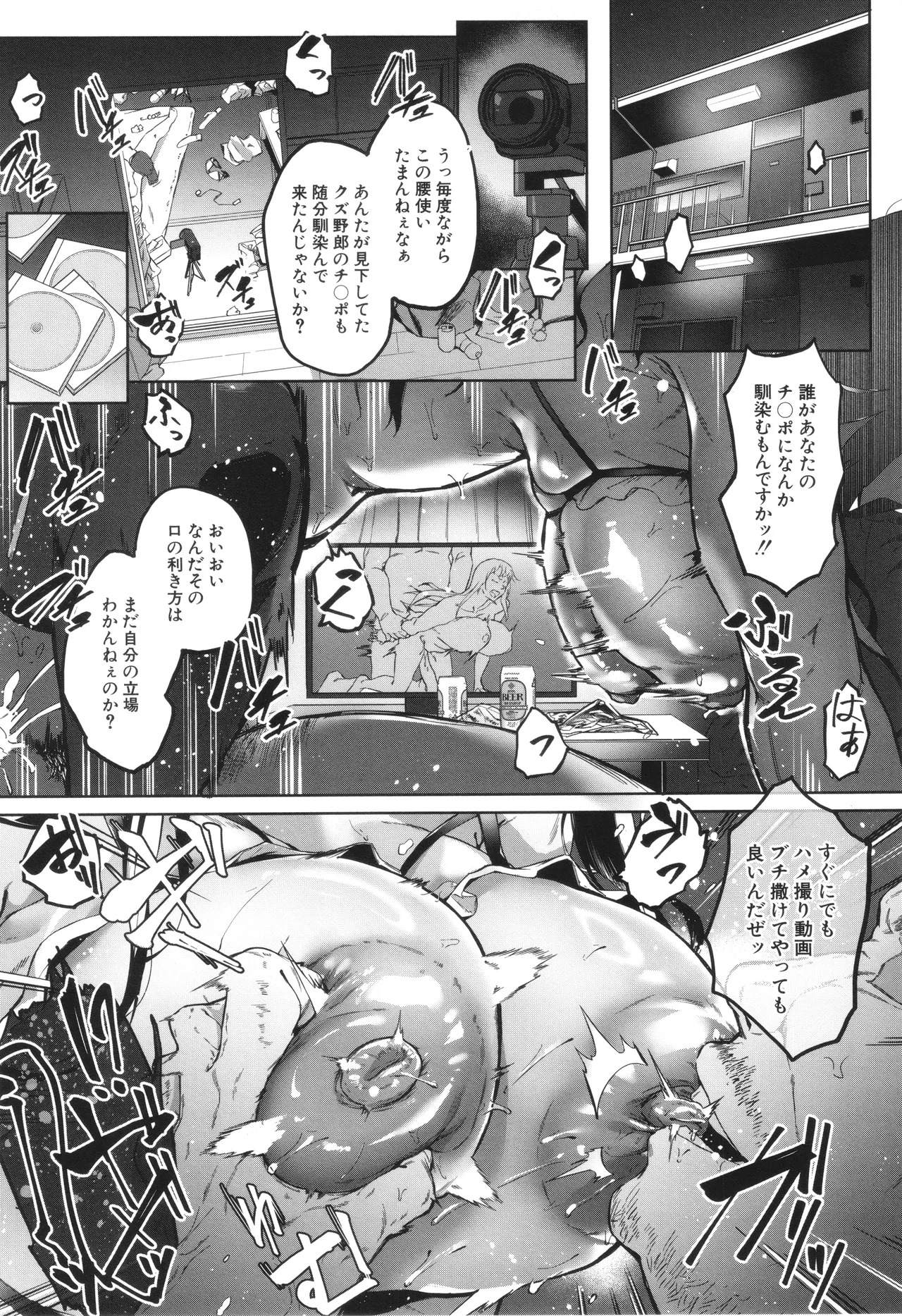 [稲荷ばん茶] 堕トサレタ教師 - Page 55