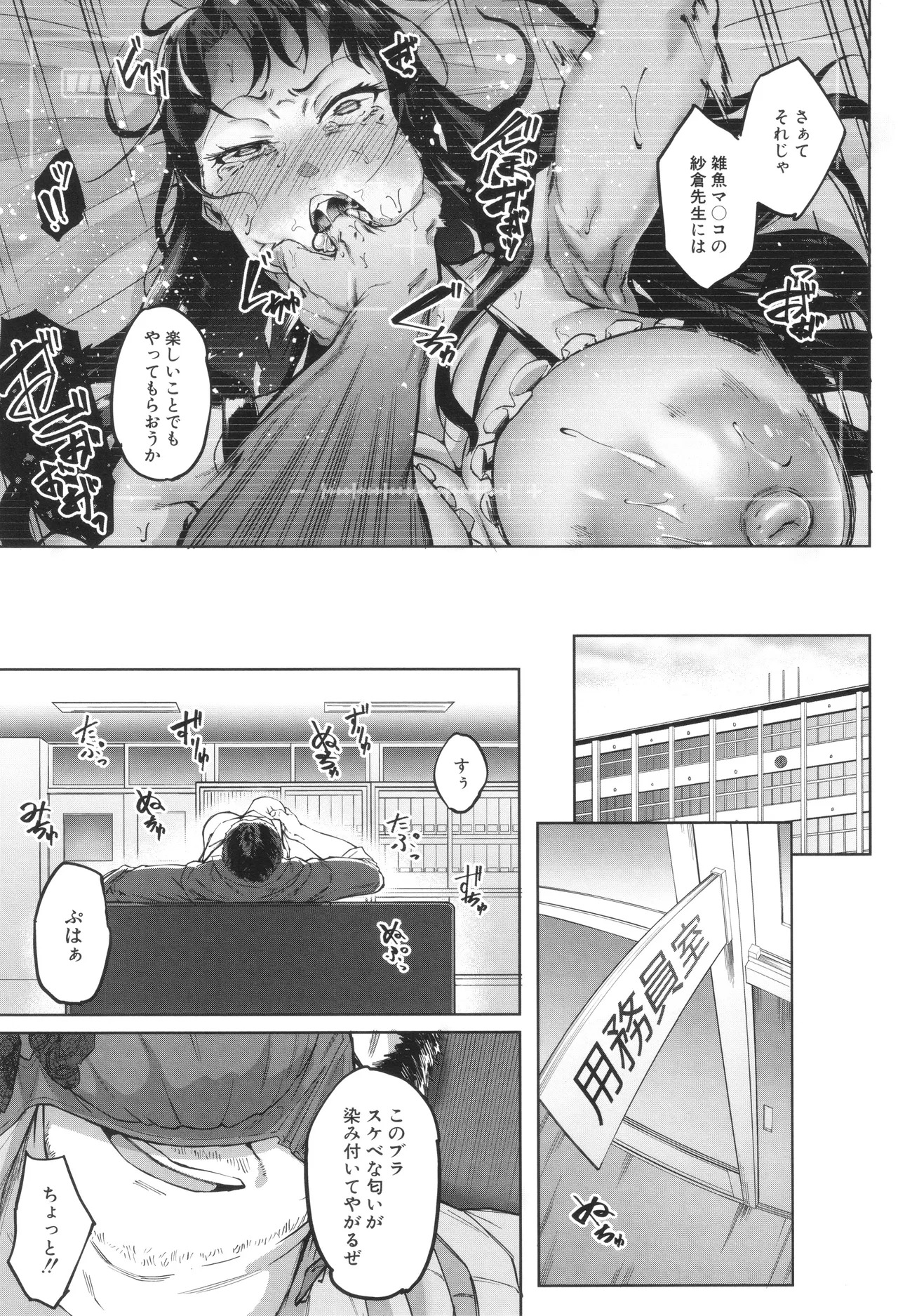 [稲荷ばん茶] 堕トサレタ教師 - Page 71